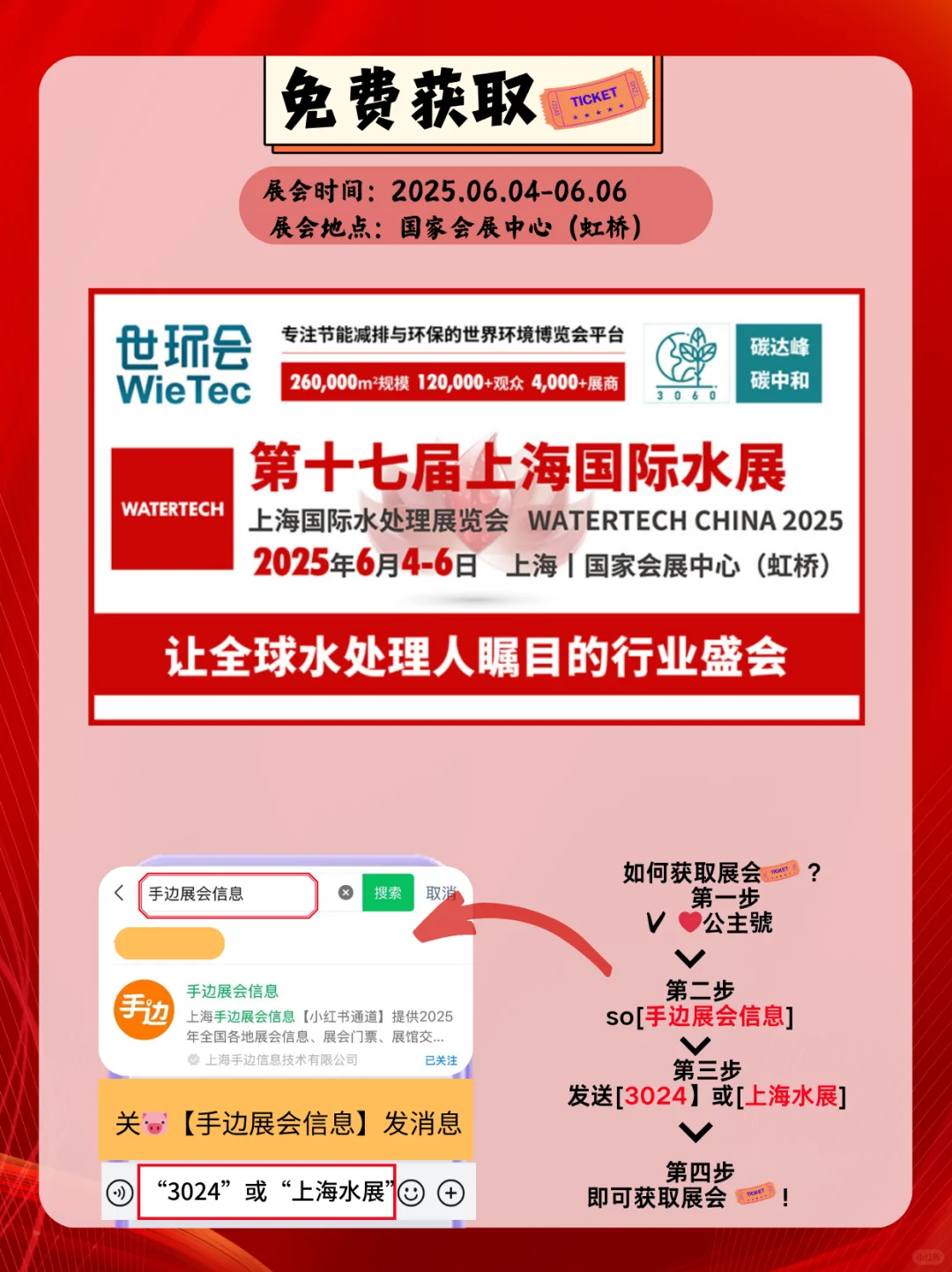 ?上海国际水展会指南！水处理展会来袭