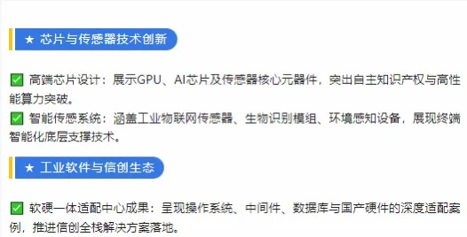 第六届西部数博会·软硬一体智能终端展区