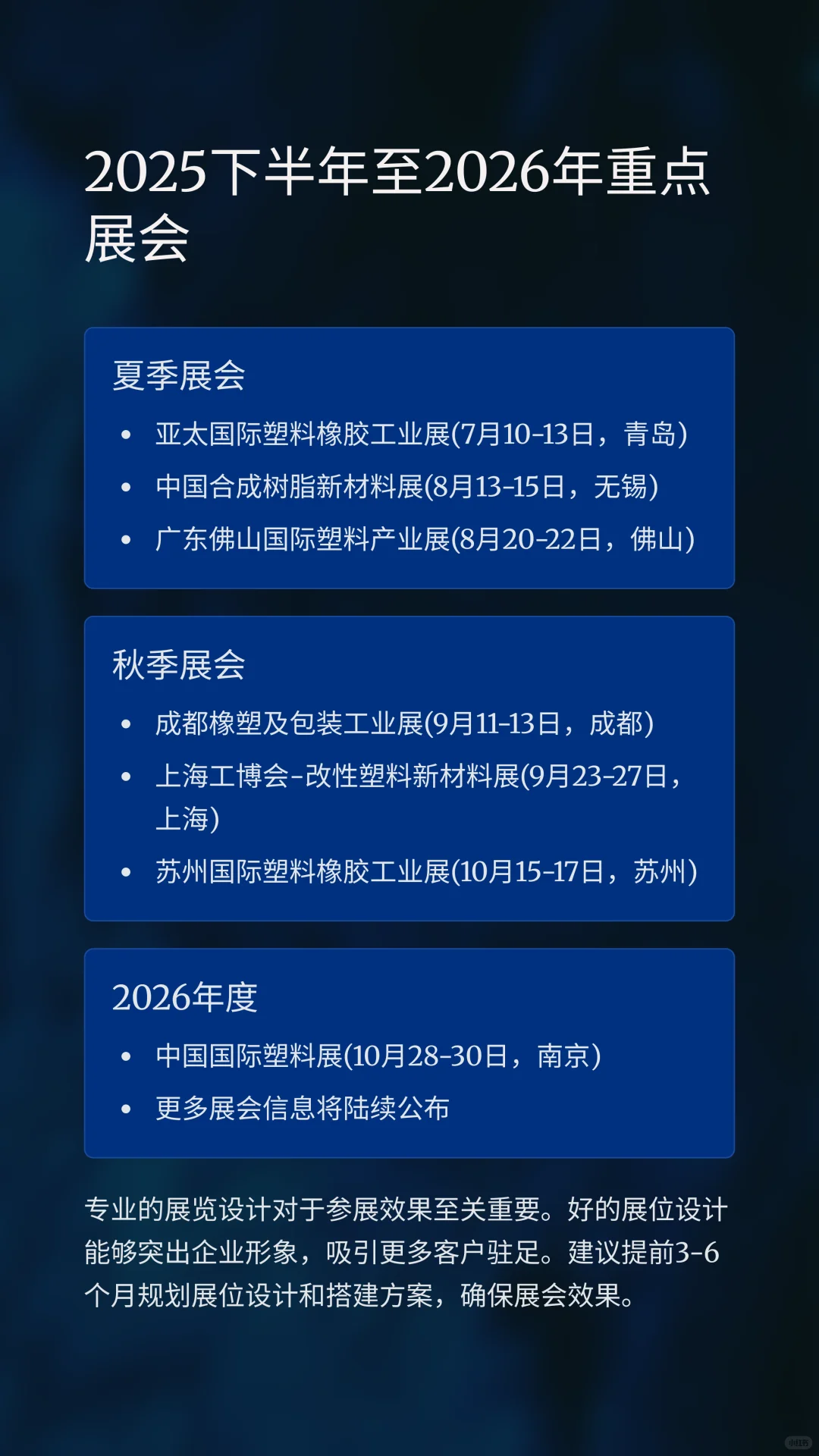 2025年塑料行业有哪些展会