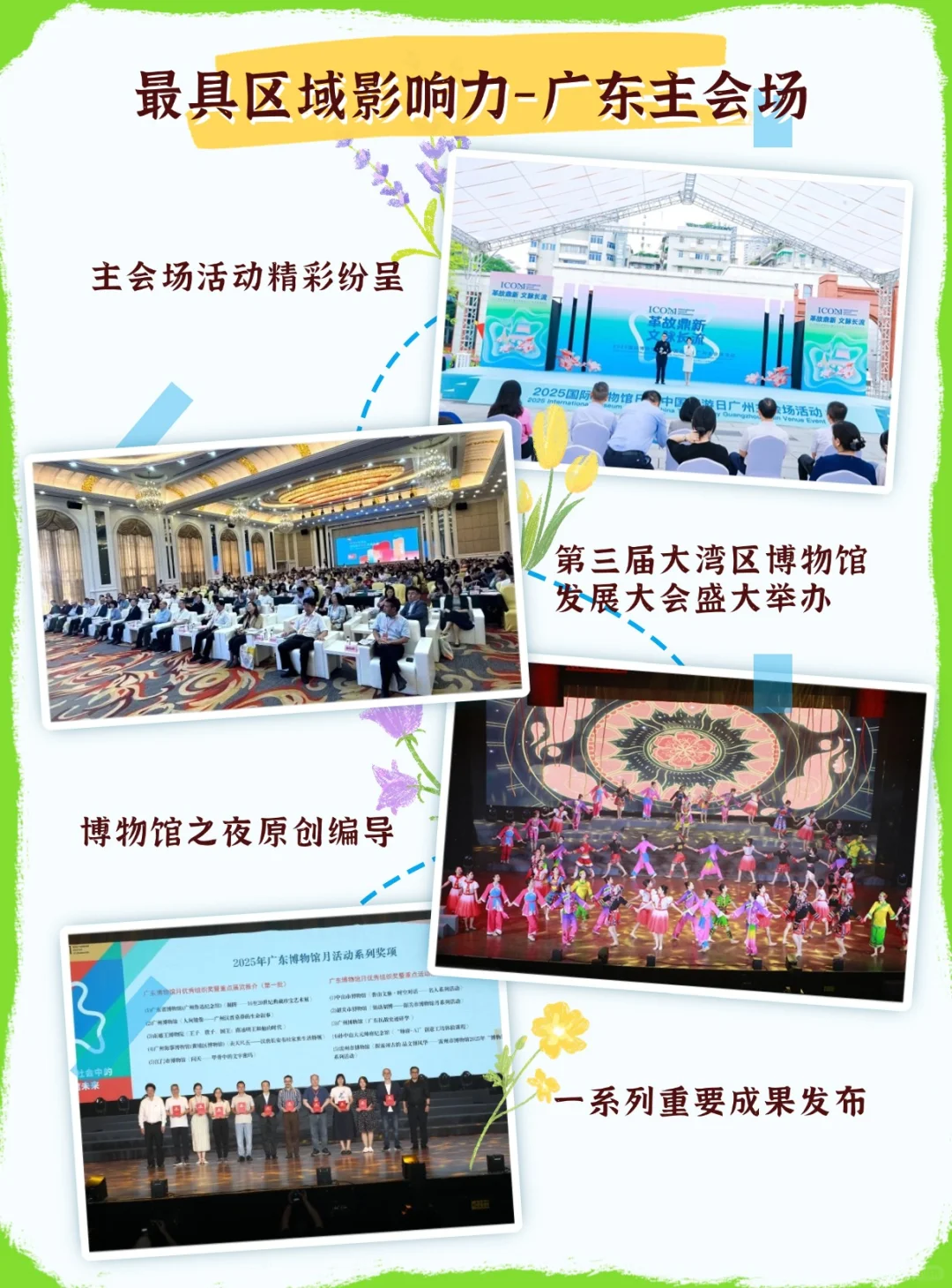 盘点各地5·18国际博物馆日主会场“十个最”