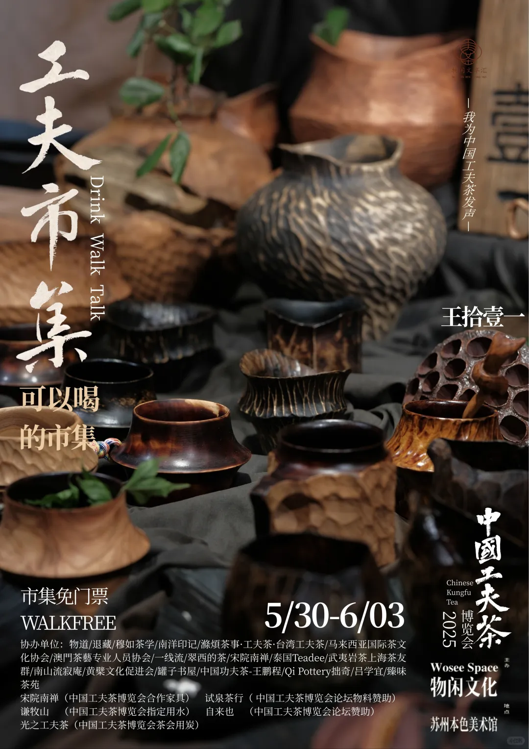 中国工夫茶博览会｜工夫市集（十三）