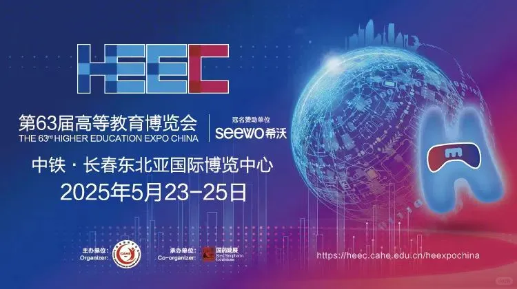 第63届高等教育博览会今日在长春盛大开幕