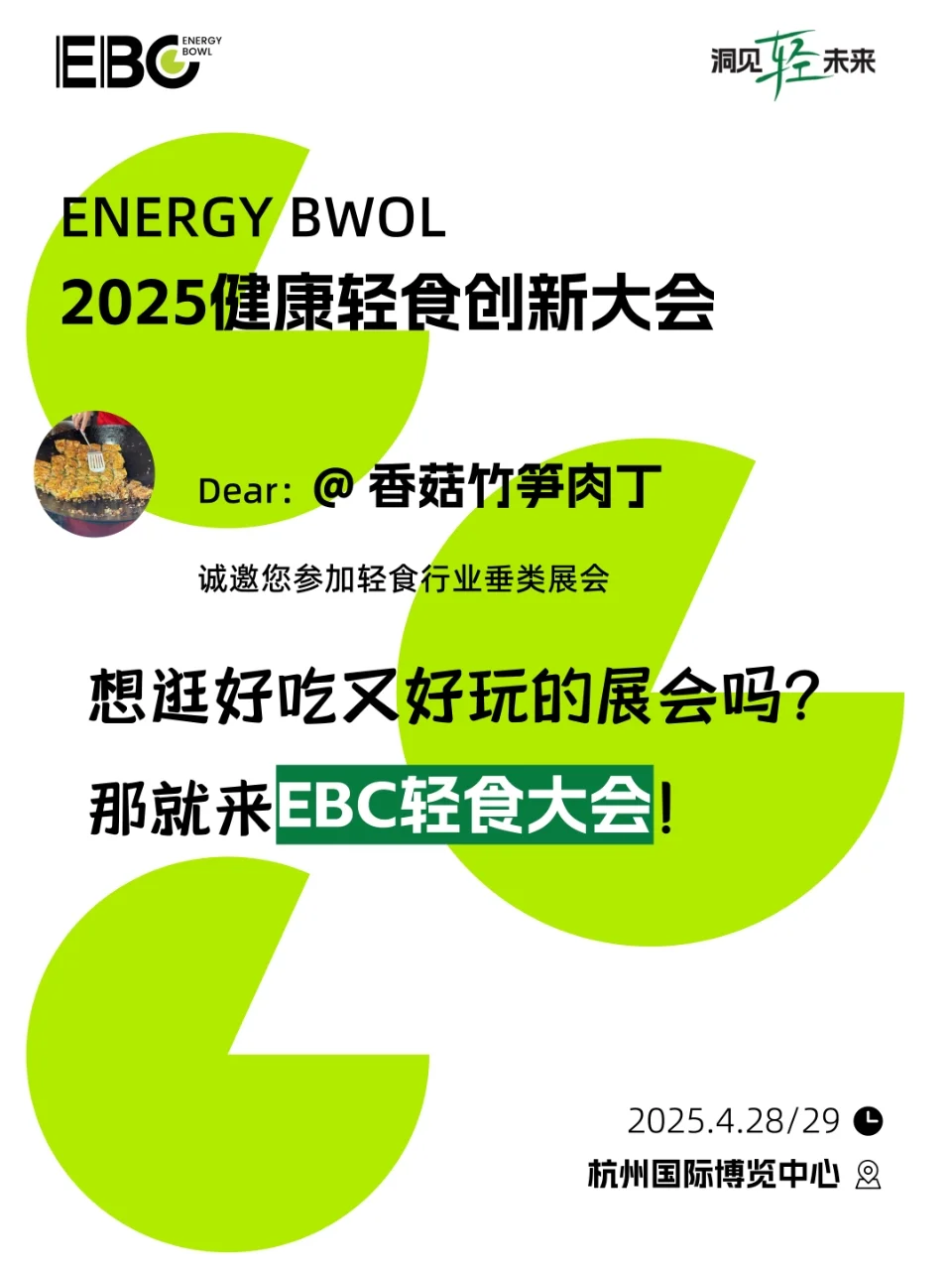 收到展会邀请函啦