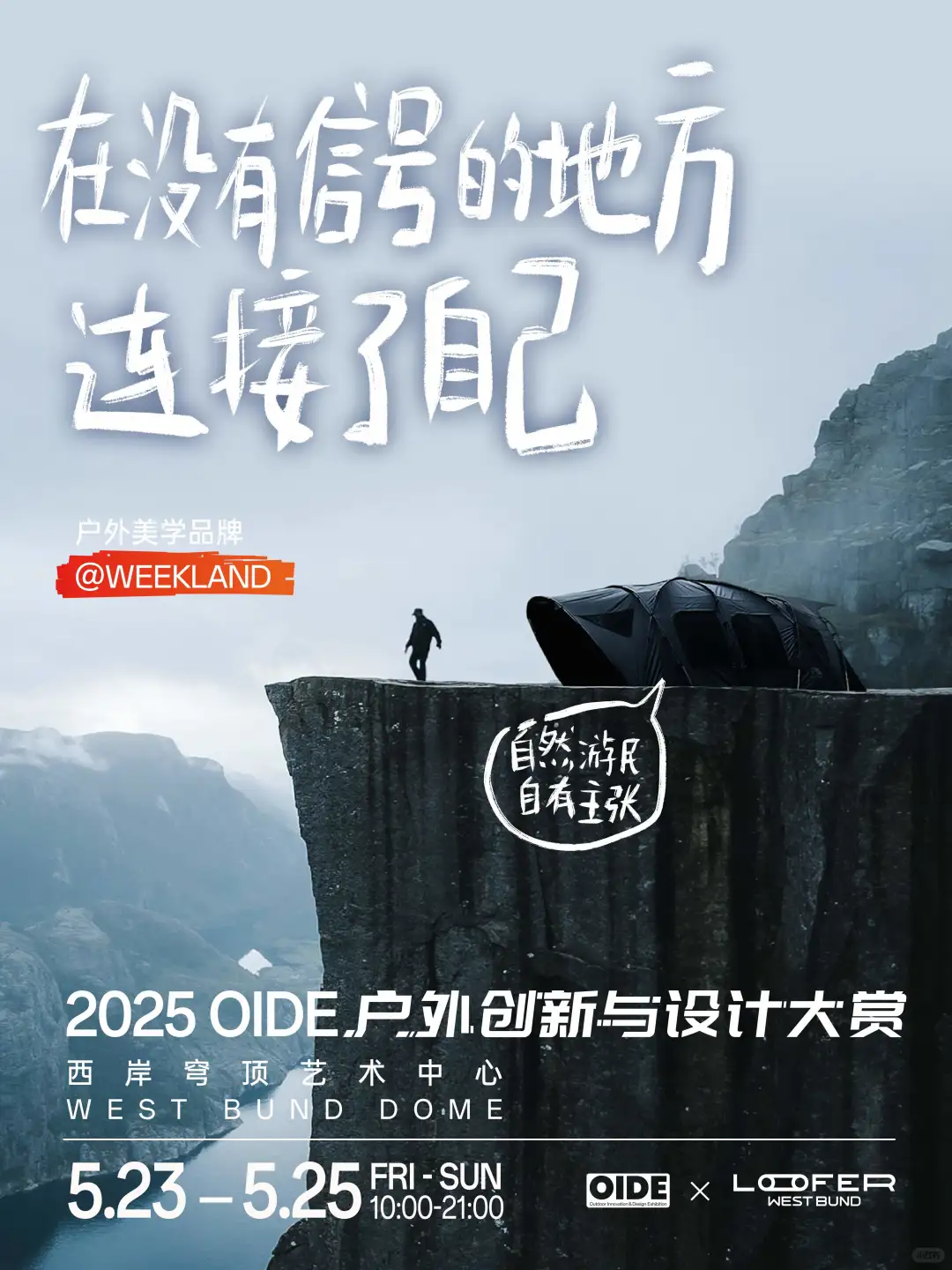 这可能是今年最热闹的户外盛会，你来吗？