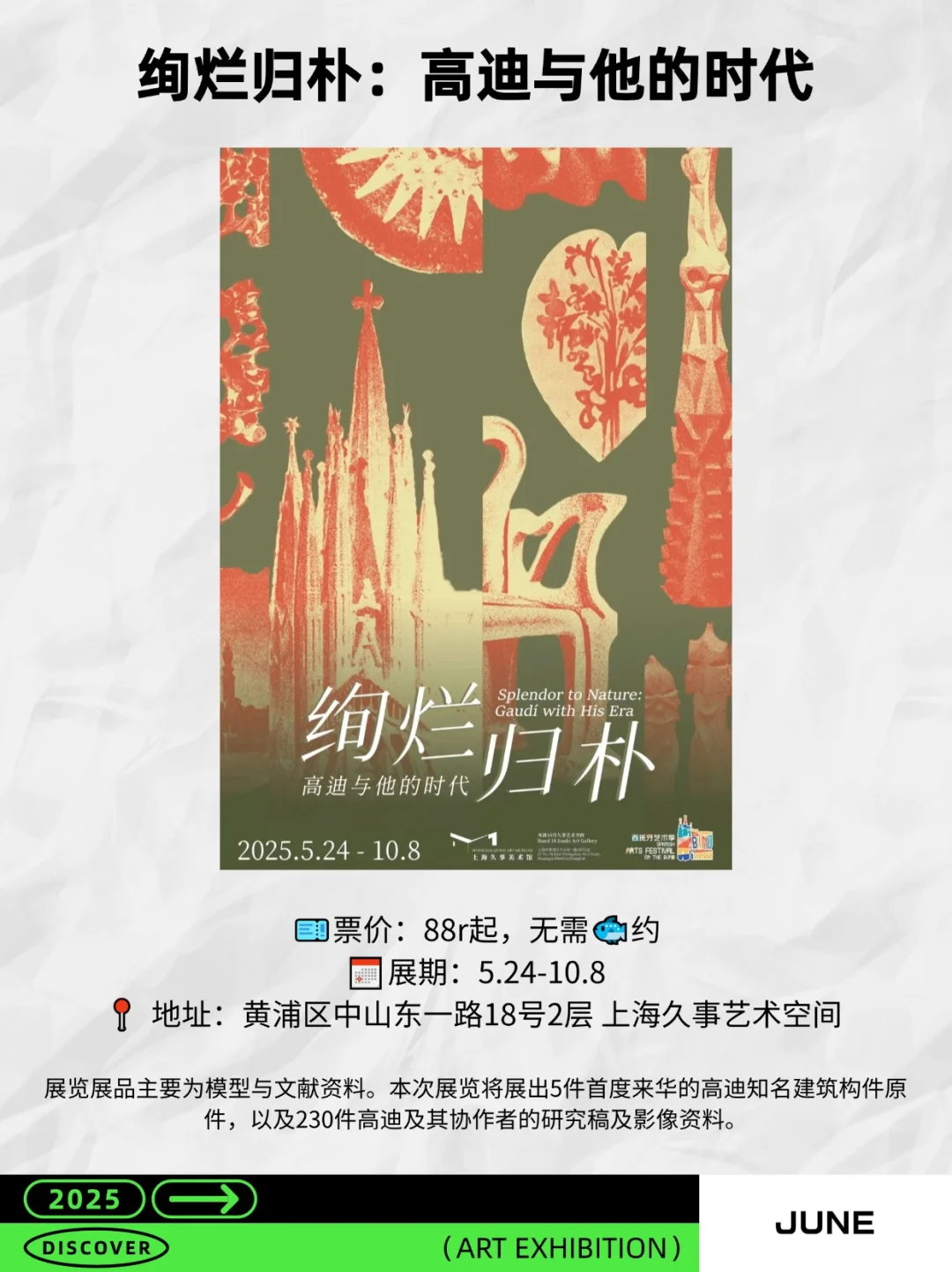 6月上海10大必看展览，建议收藏?