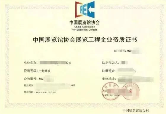 展览馆资质申办需要哪些材料