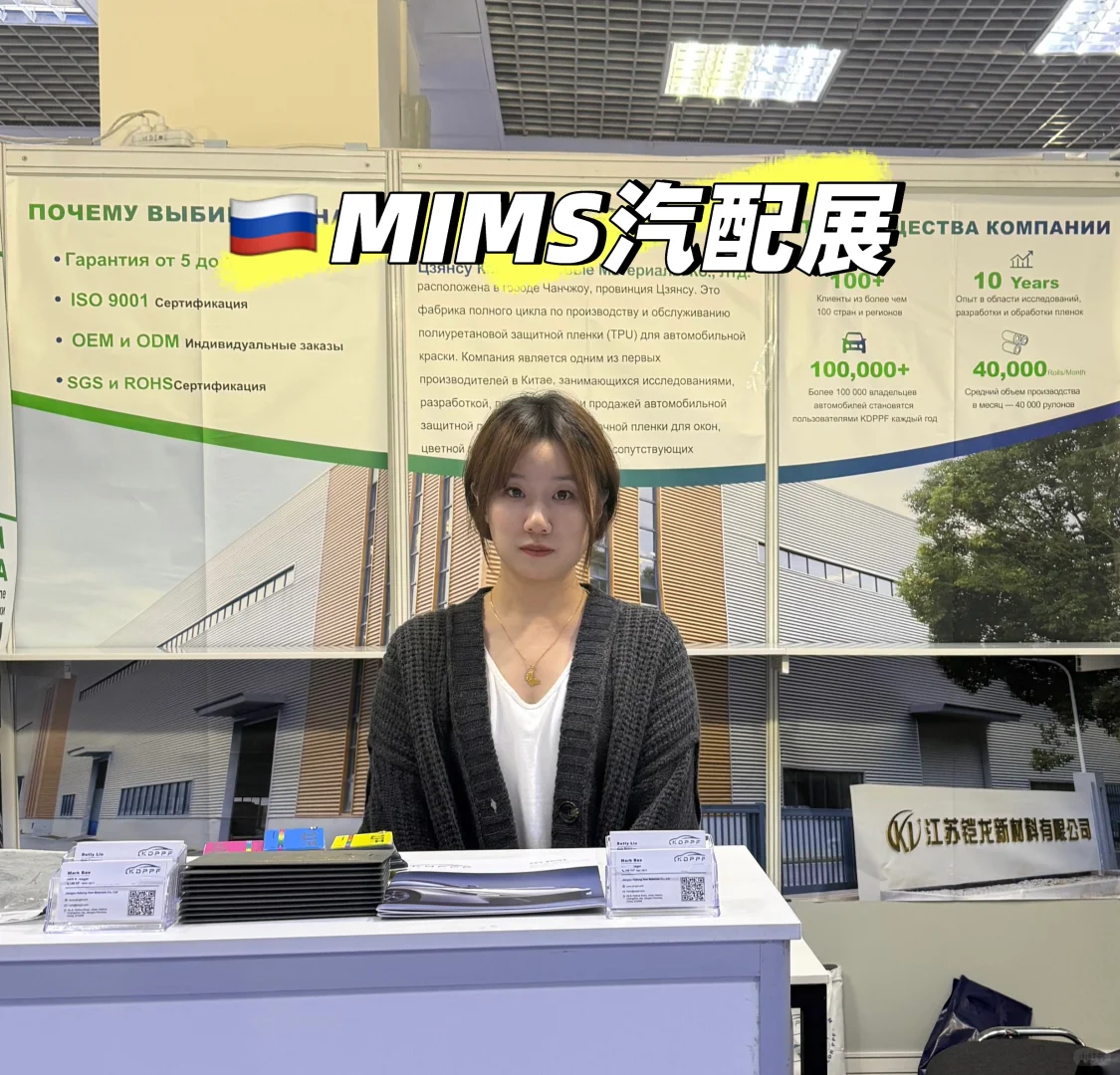 ??莫斯科｜5.12-5.15 MIMS汽配展翻记录