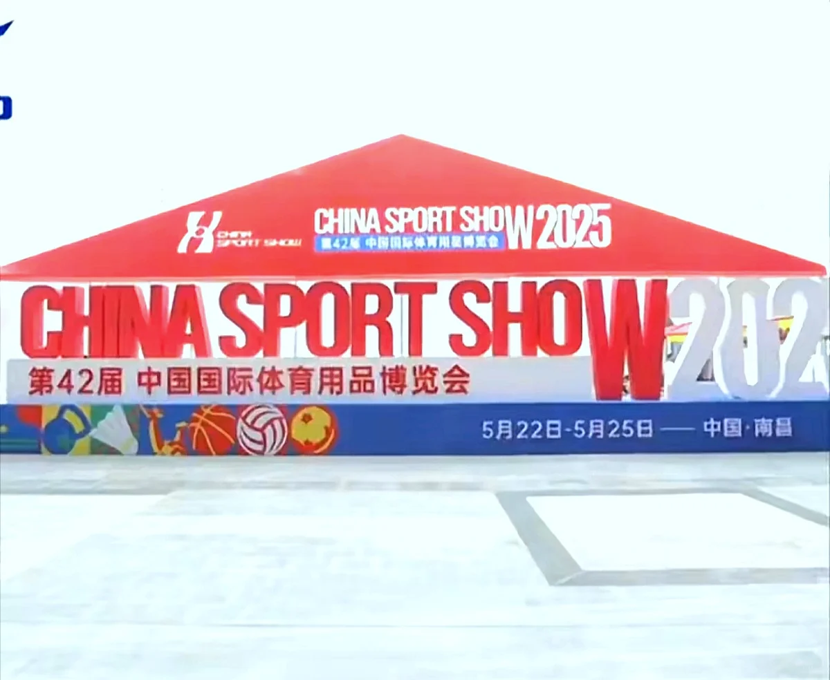 2025年5月22日-25日中国国际体育用品博览会