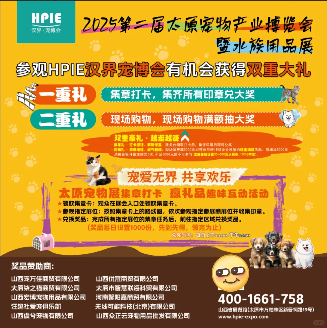 2025第二届太原宠物展5月30日开幕