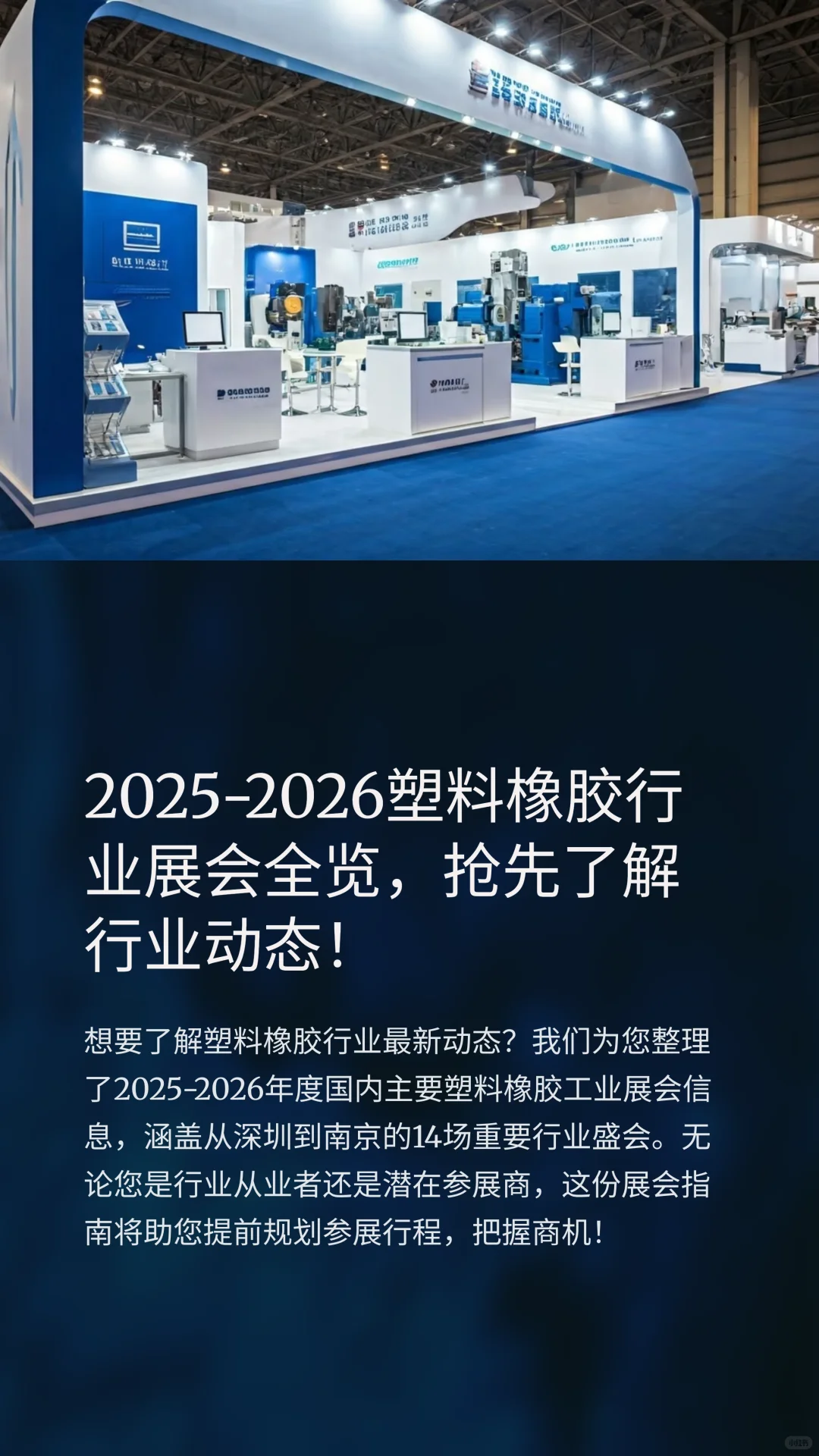 2025年塑料行业有哪些展会