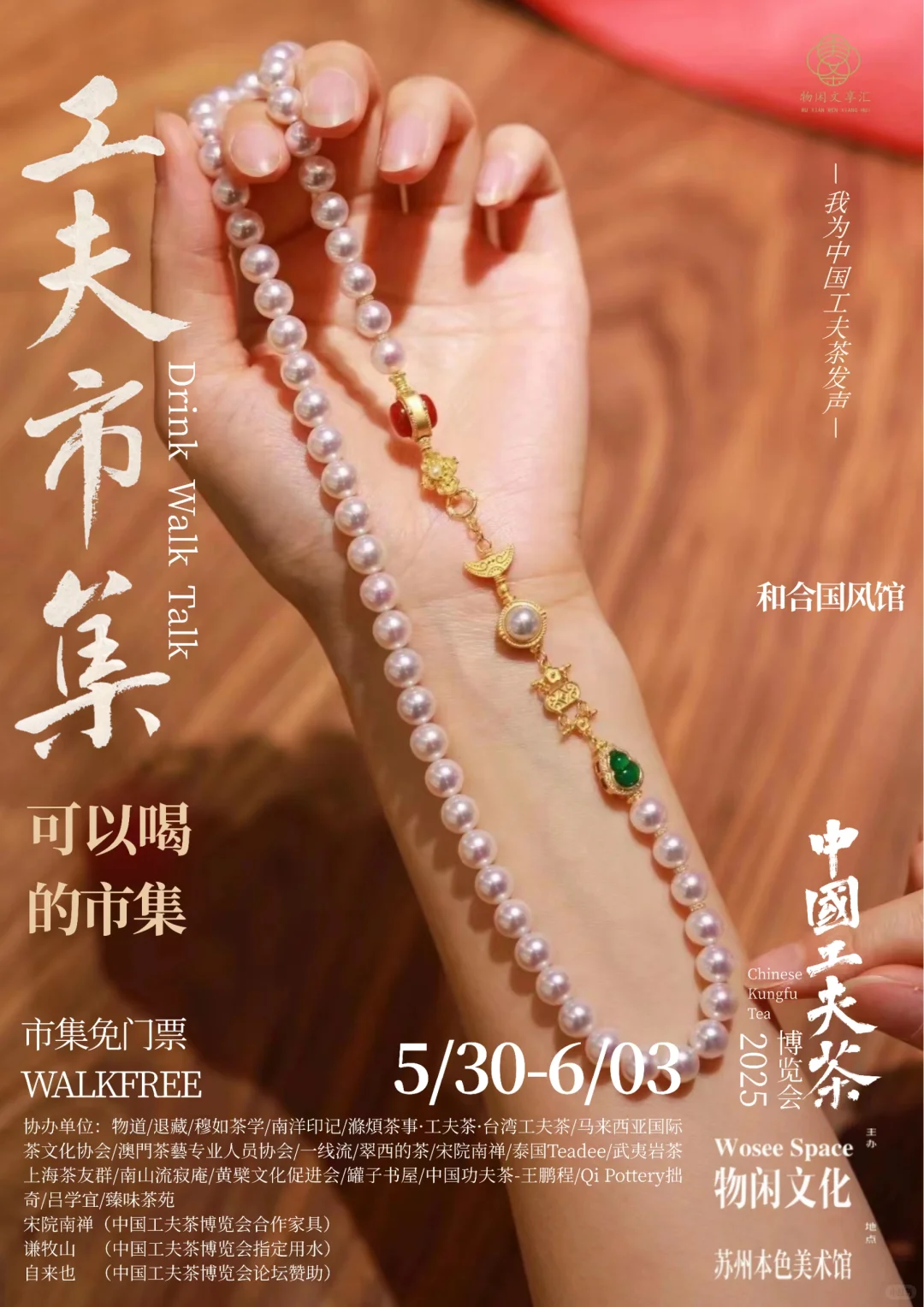 中国工夫茶博览会｜工夫市集（十三）