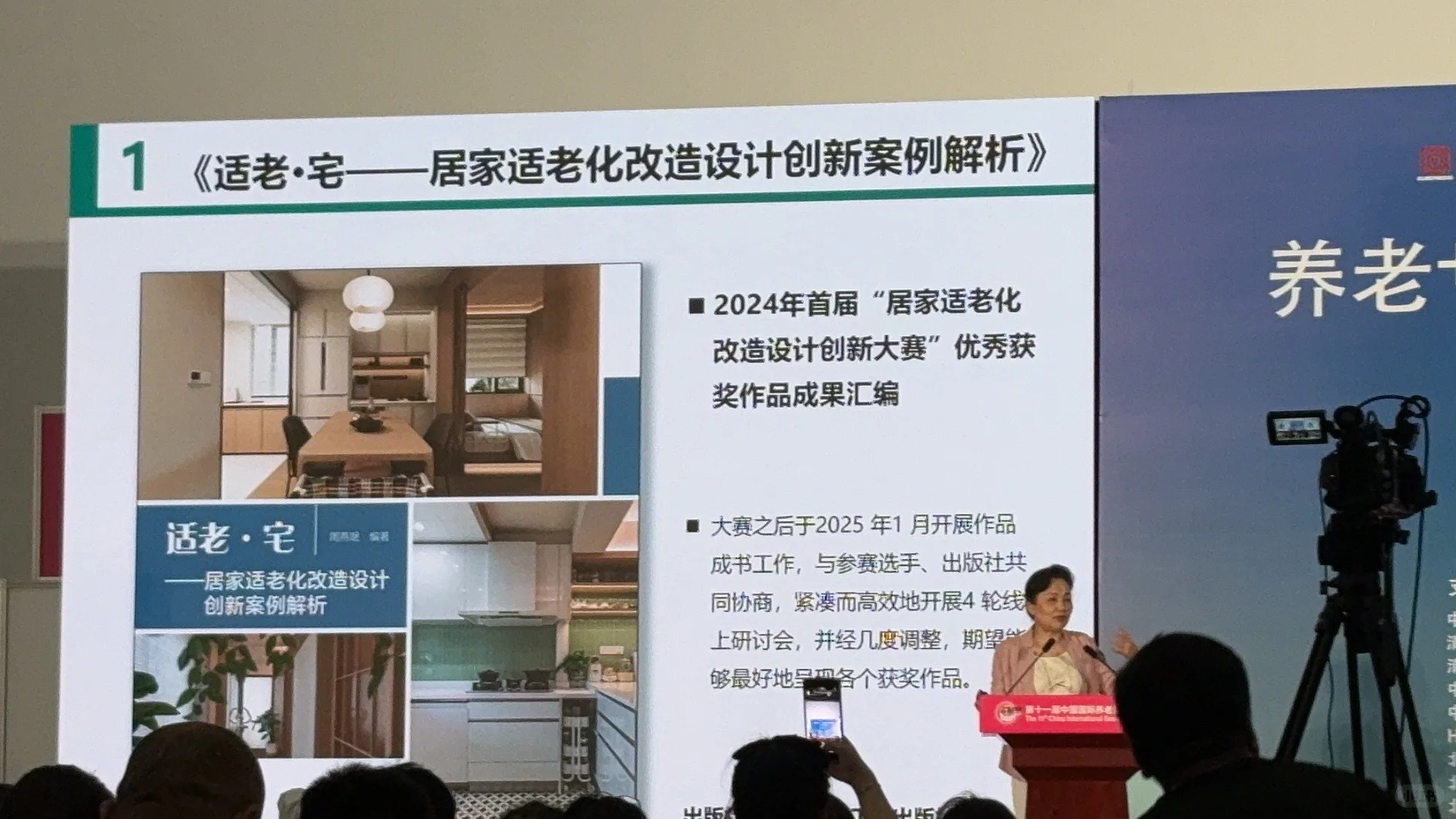 第十一届中国国际养老服务业博览会