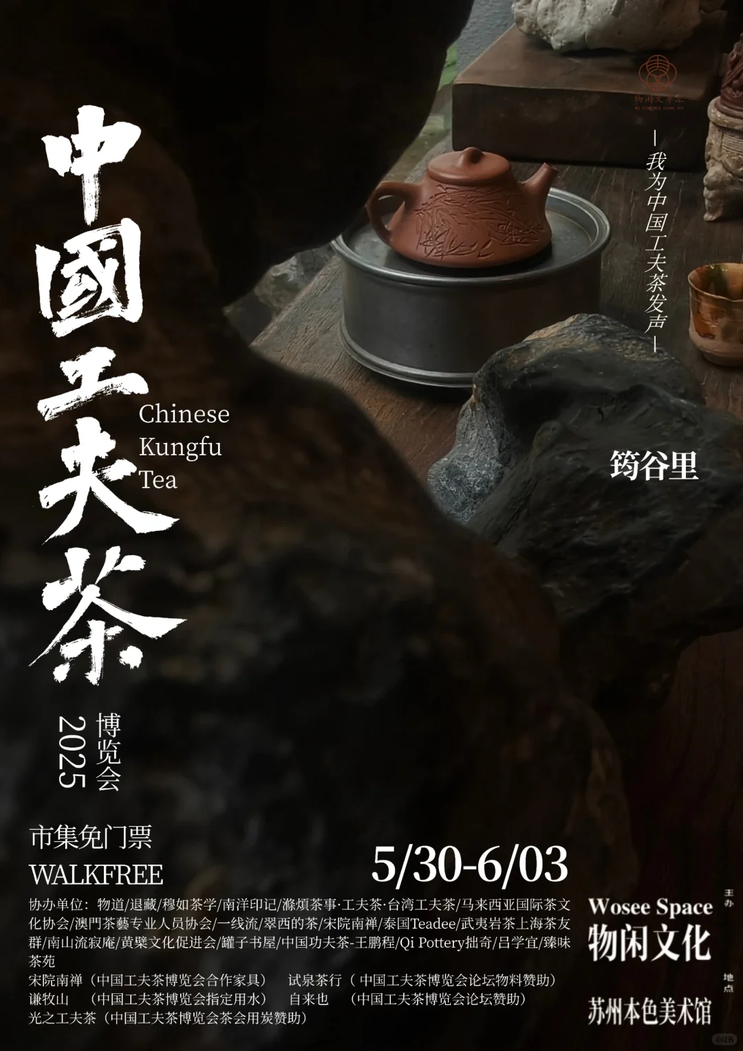 中国工夫茶博览会｜工夫市集（十三）