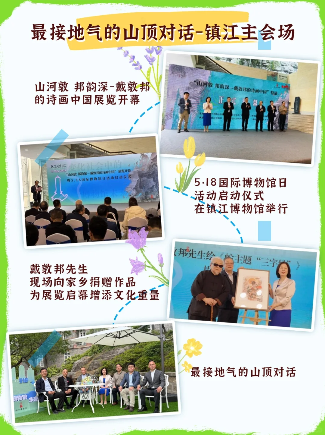 盘点各地5·18国际博物馆日主会场“十个最”