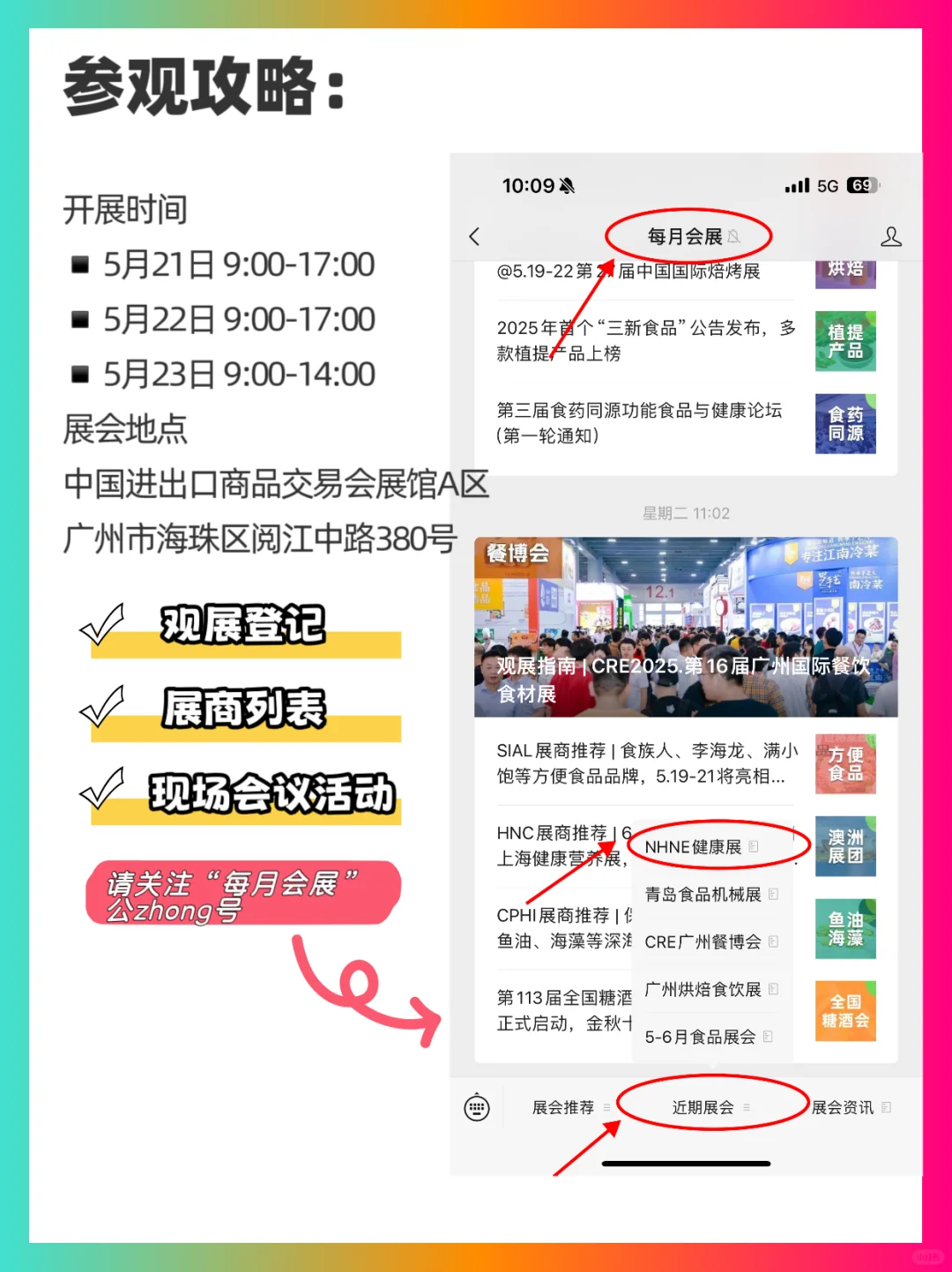 NHNE健康营养展-观展攻略