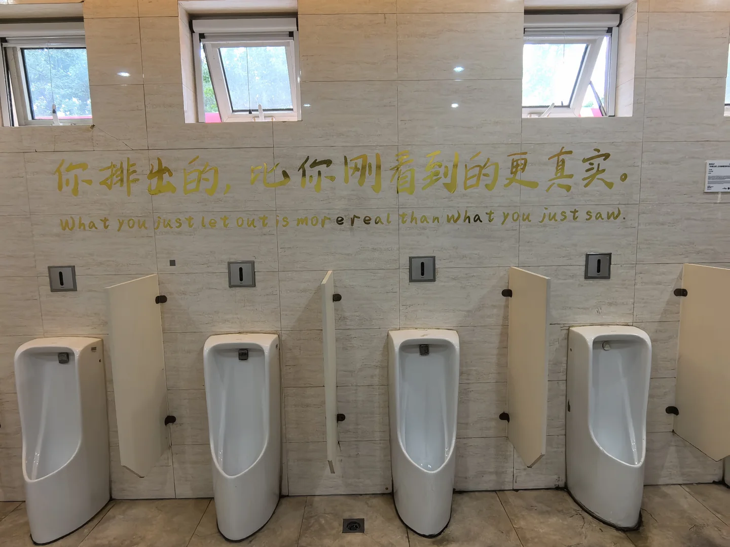 快去北京当代上厕所