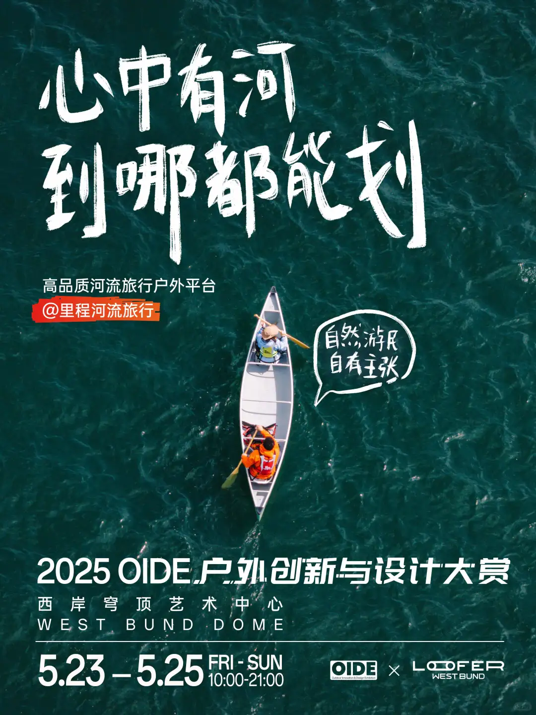 这可能是今年最热闹的户外盛会，你来吗？