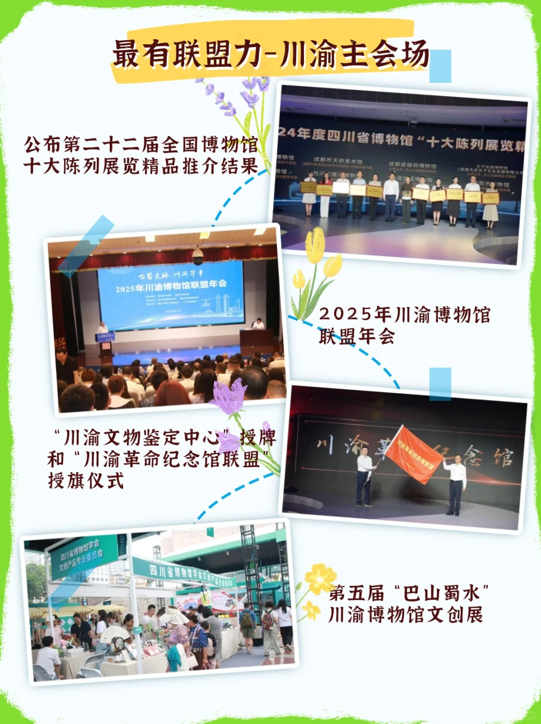 盘点各地5·18国际博物馆日主会场“十个最”