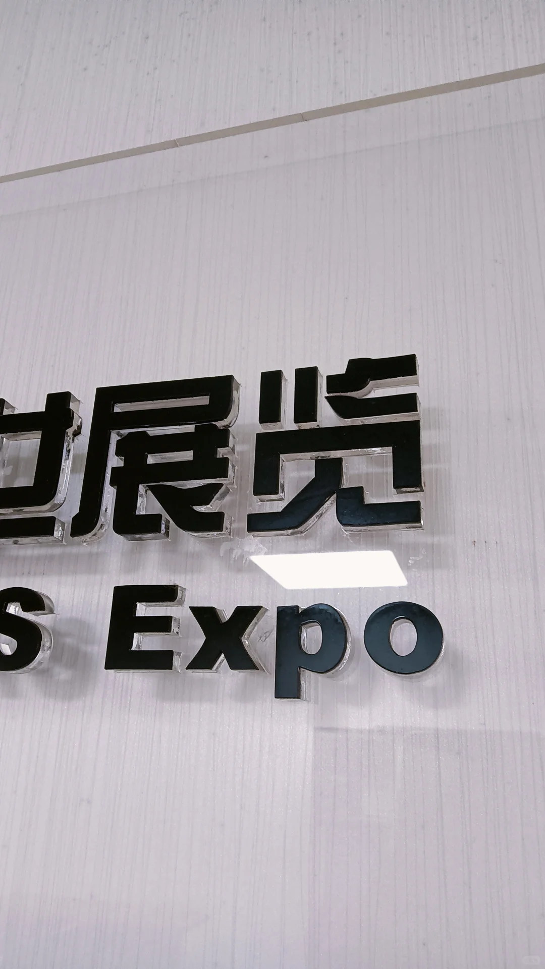 40+再踏职场，展览公司上班第8天