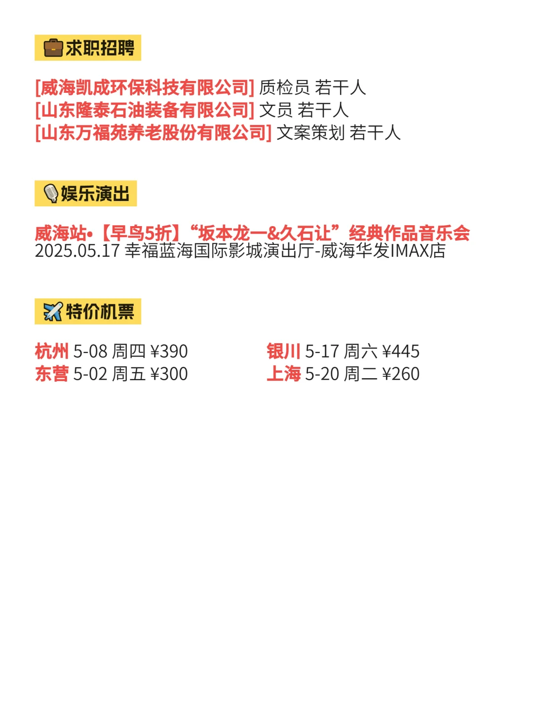 5月1|威海出行攻略