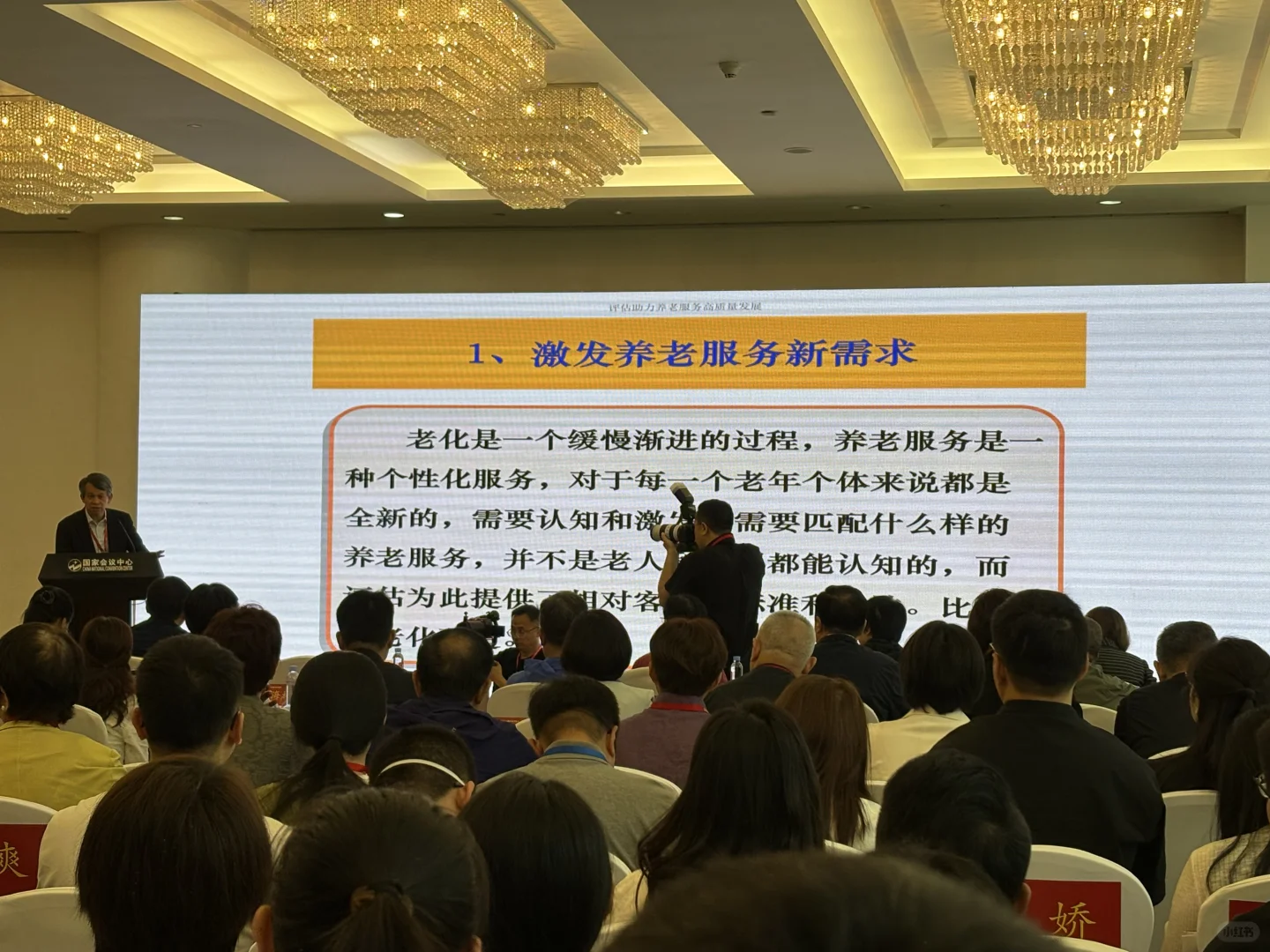 第十一届中国国际养老服务业博览会