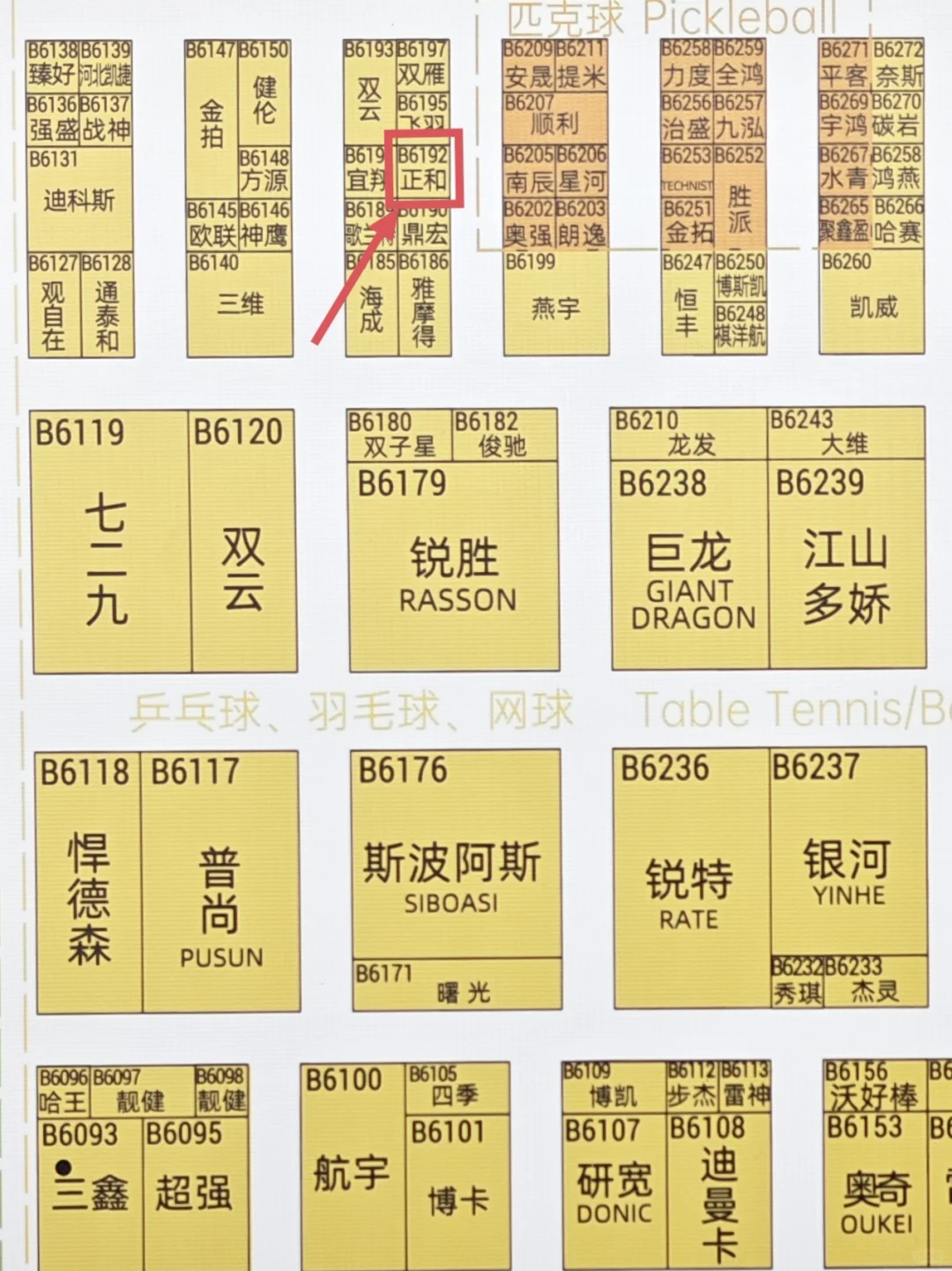 ?体博会抢先看！！