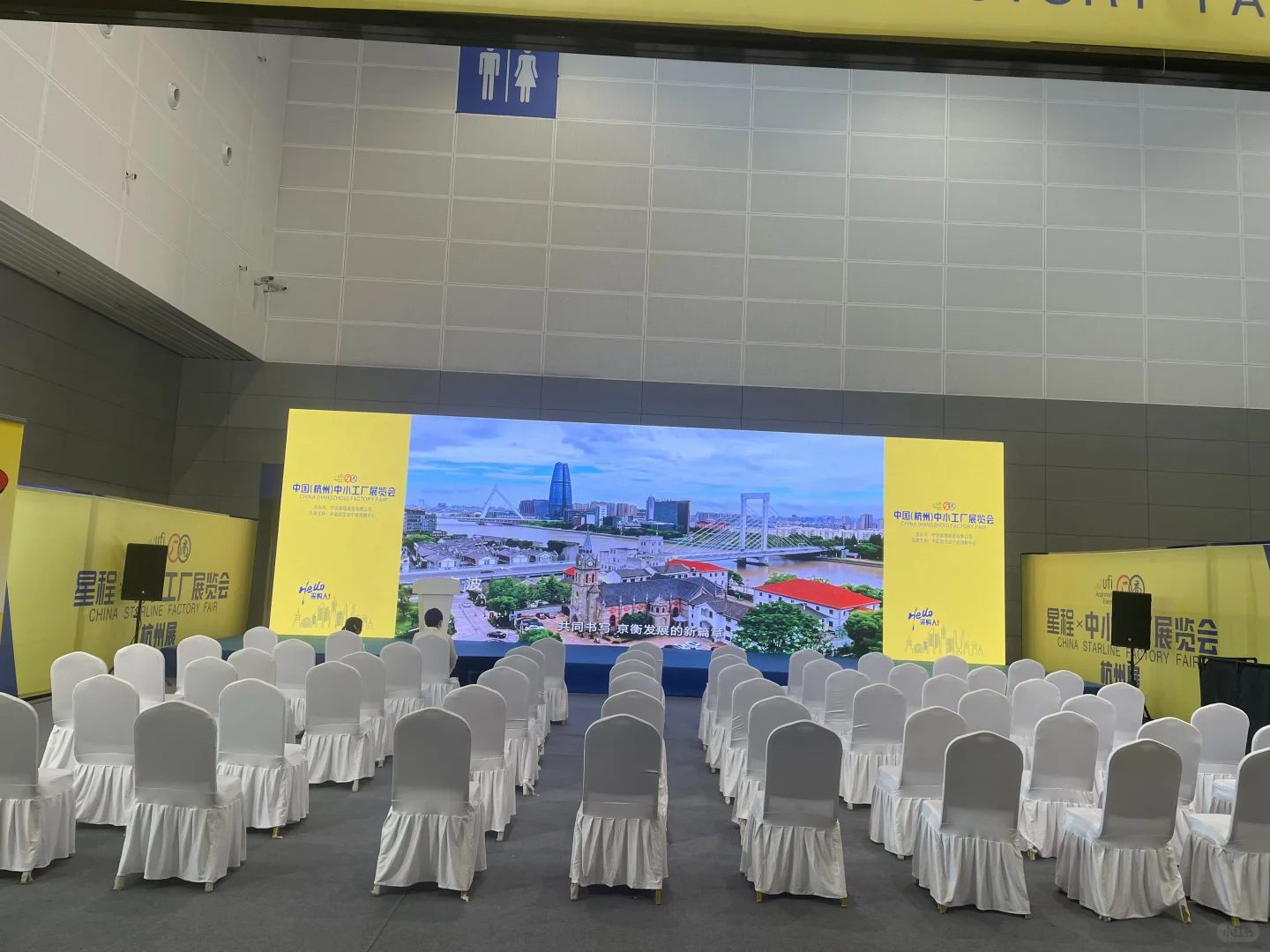 星程x中小工程展览会