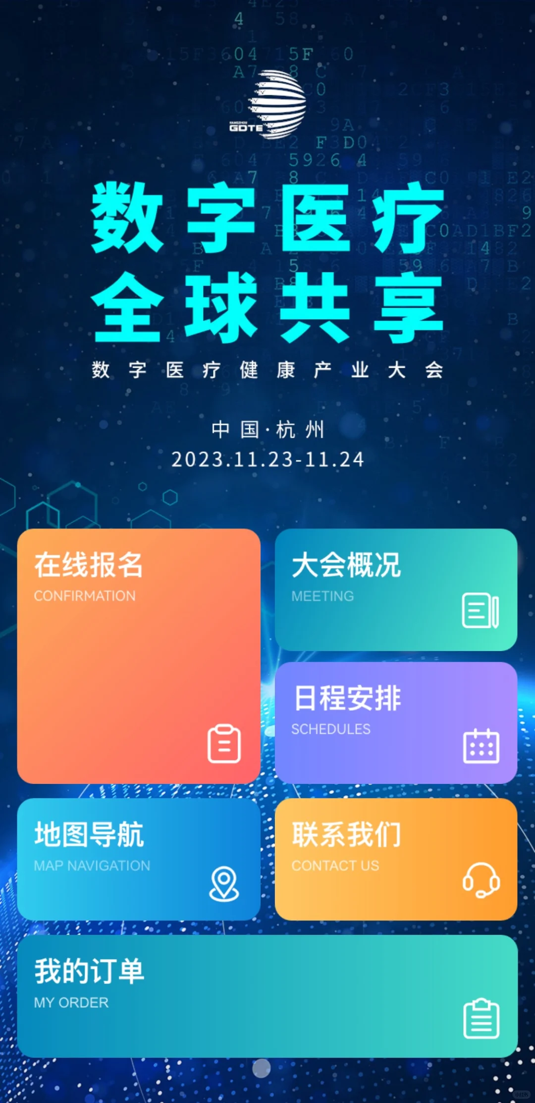 ?数字贸易大会的大幅广告，猜猜在哪拍的?