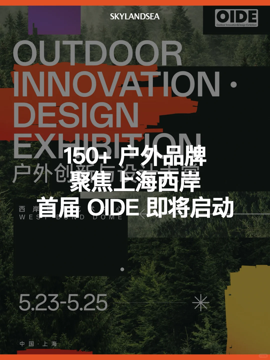 这可能是今年最热闹的户外盛会，你来吗？
