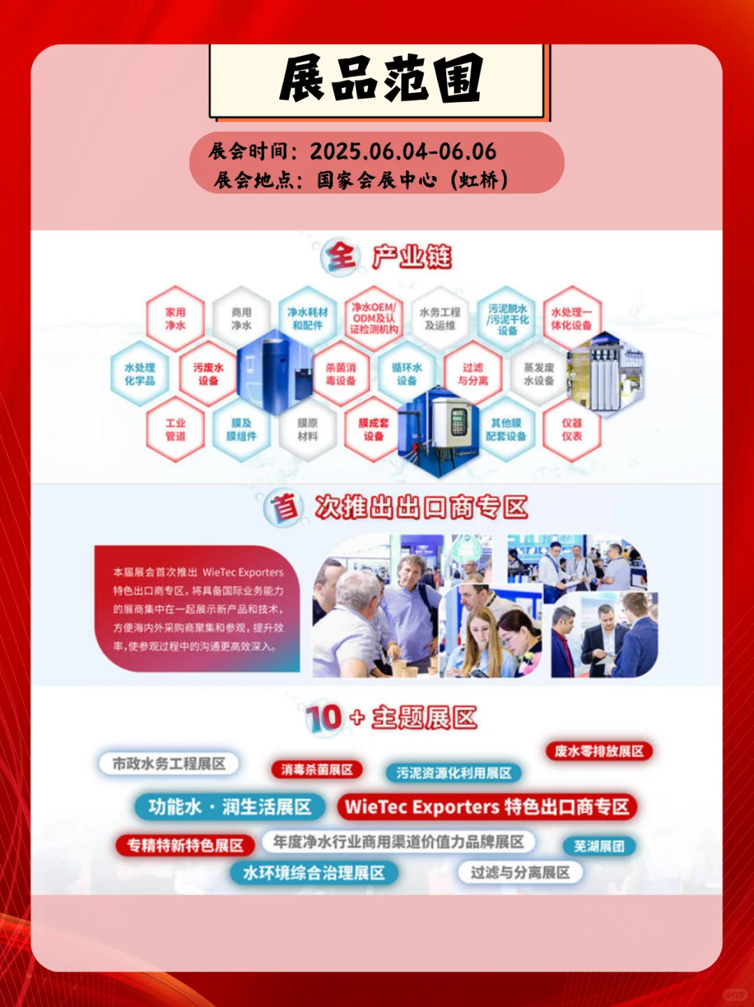 ?上海国际水展会指南！水处理展会来袭