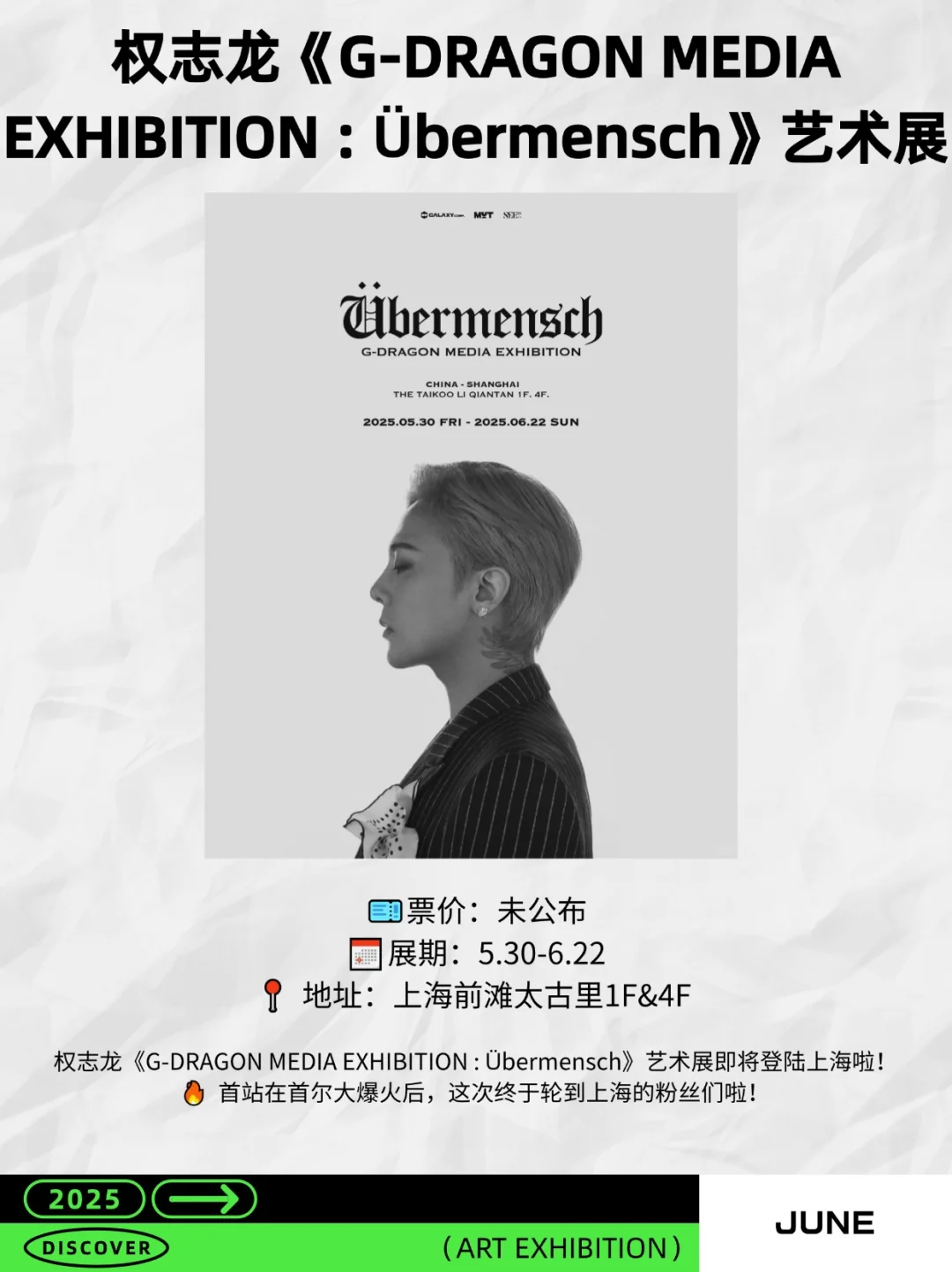 6月上海10大必看展览，建议收藏?