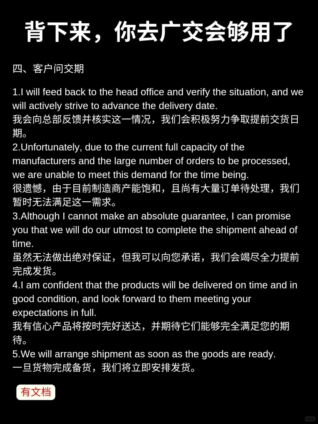 背下来,去展会够用了!