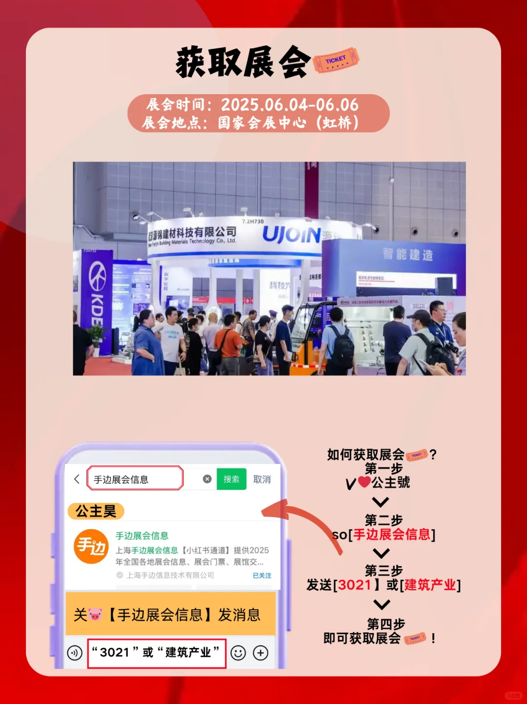 长三角建筑产业化展会，一站式满足你的需求