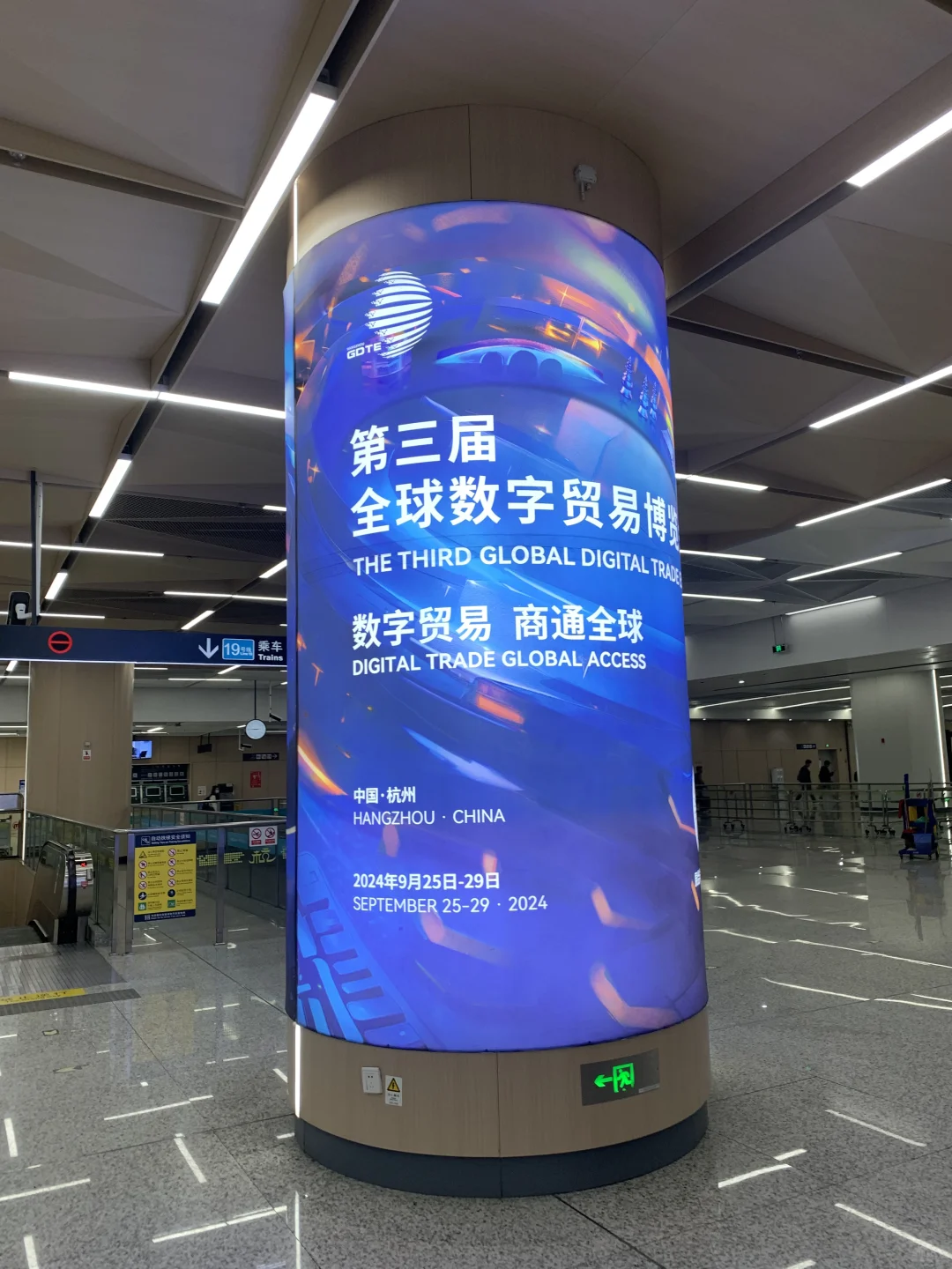 ?数字贸易大会的大幅广告，猜猜在哪拍的?