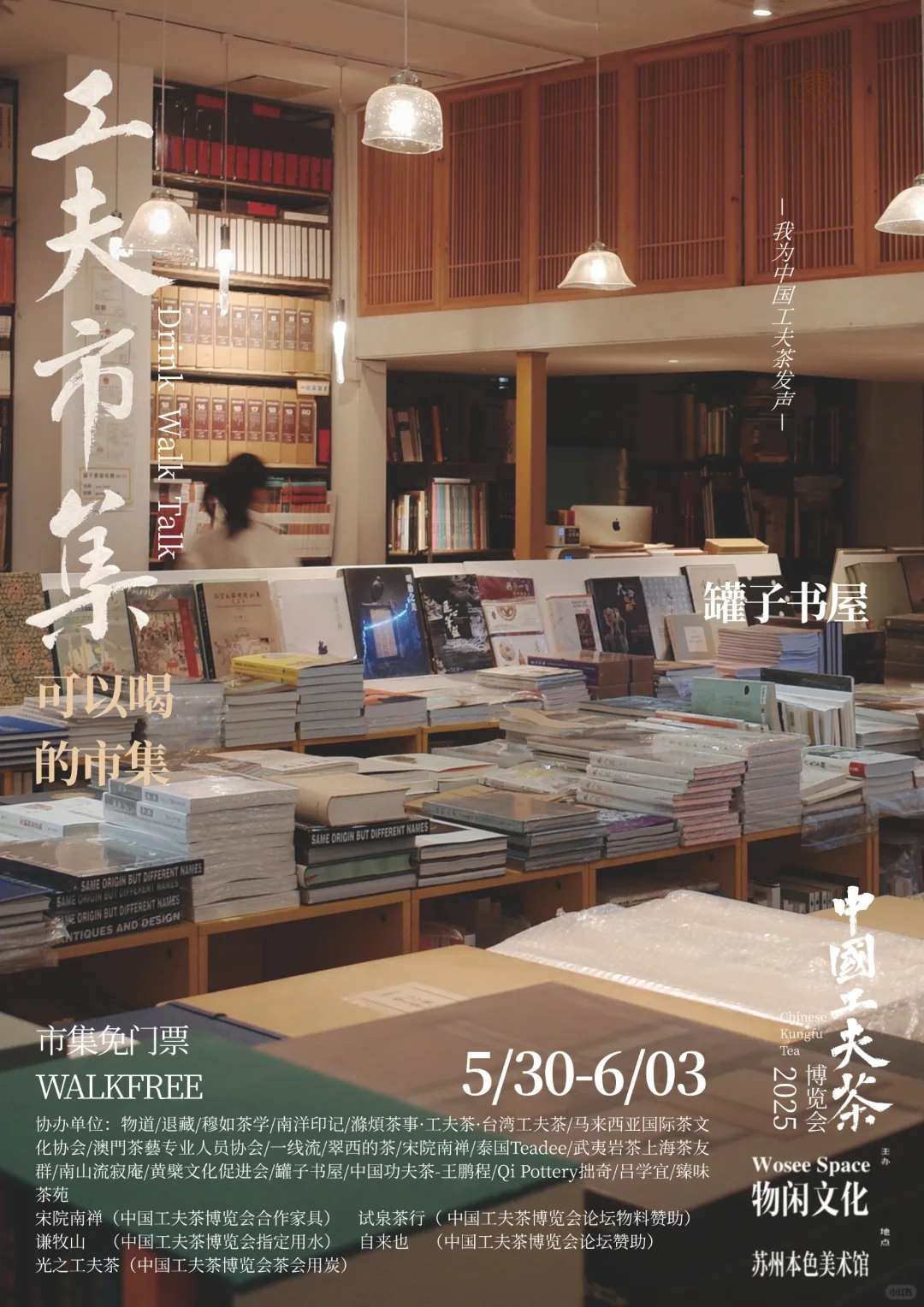 中国工夫茶博览会｜工夫市集（十三）