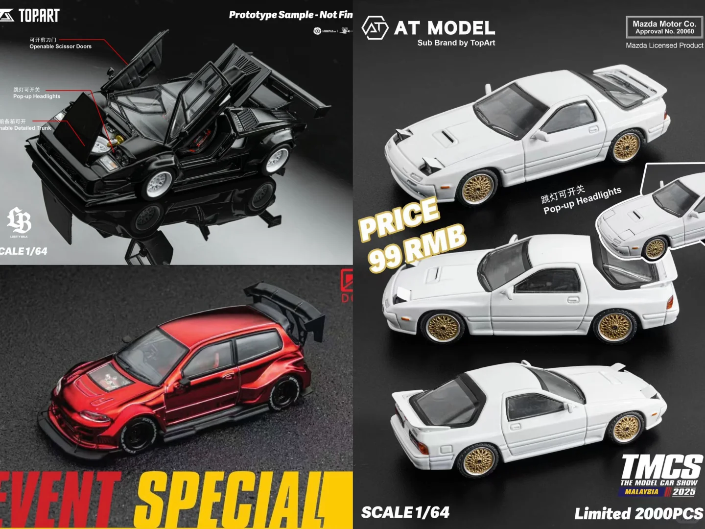 2025 马来西亚 TMCS 展会限定车一览