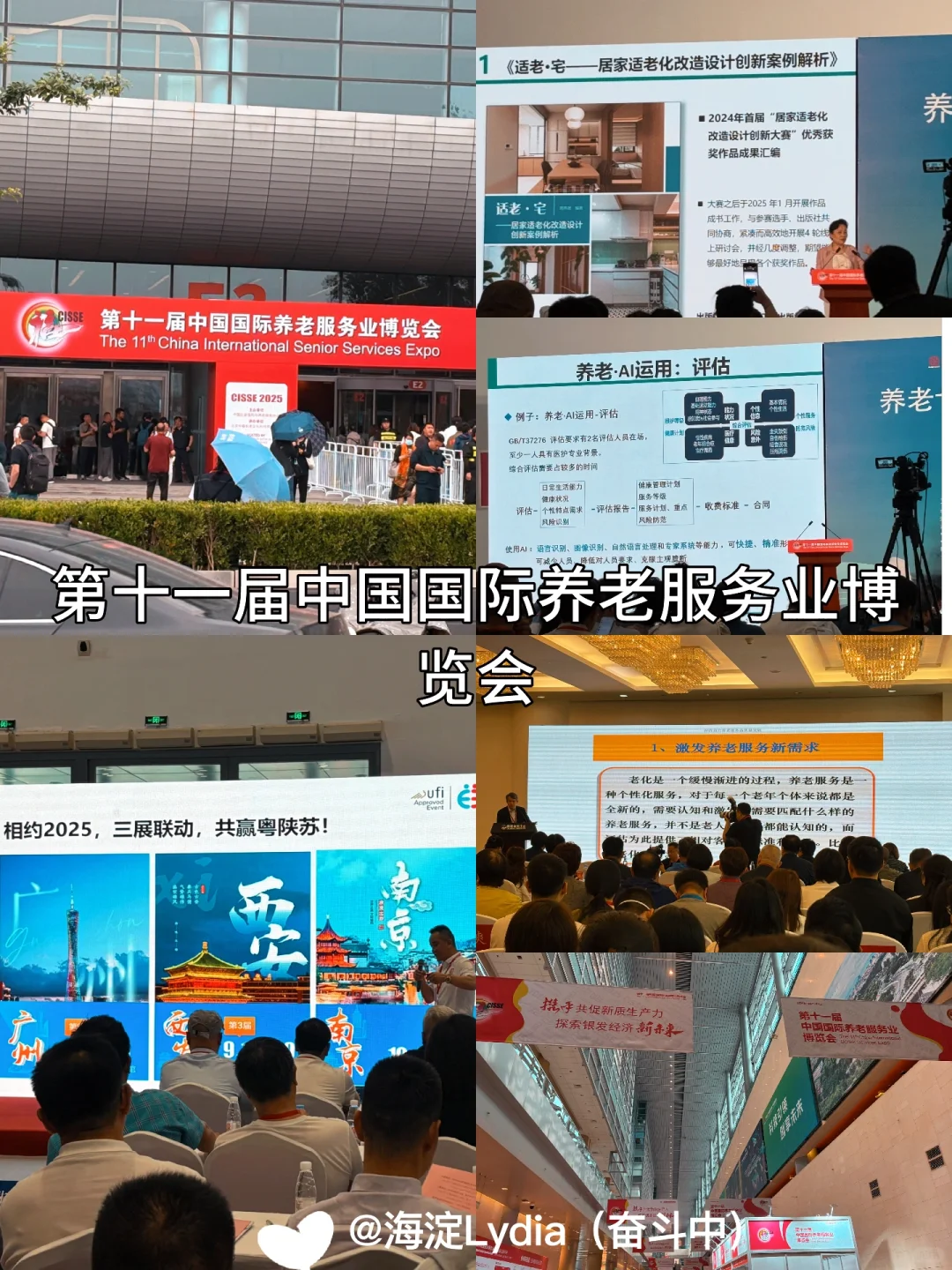 第十一届中国国际养老服务业博览会