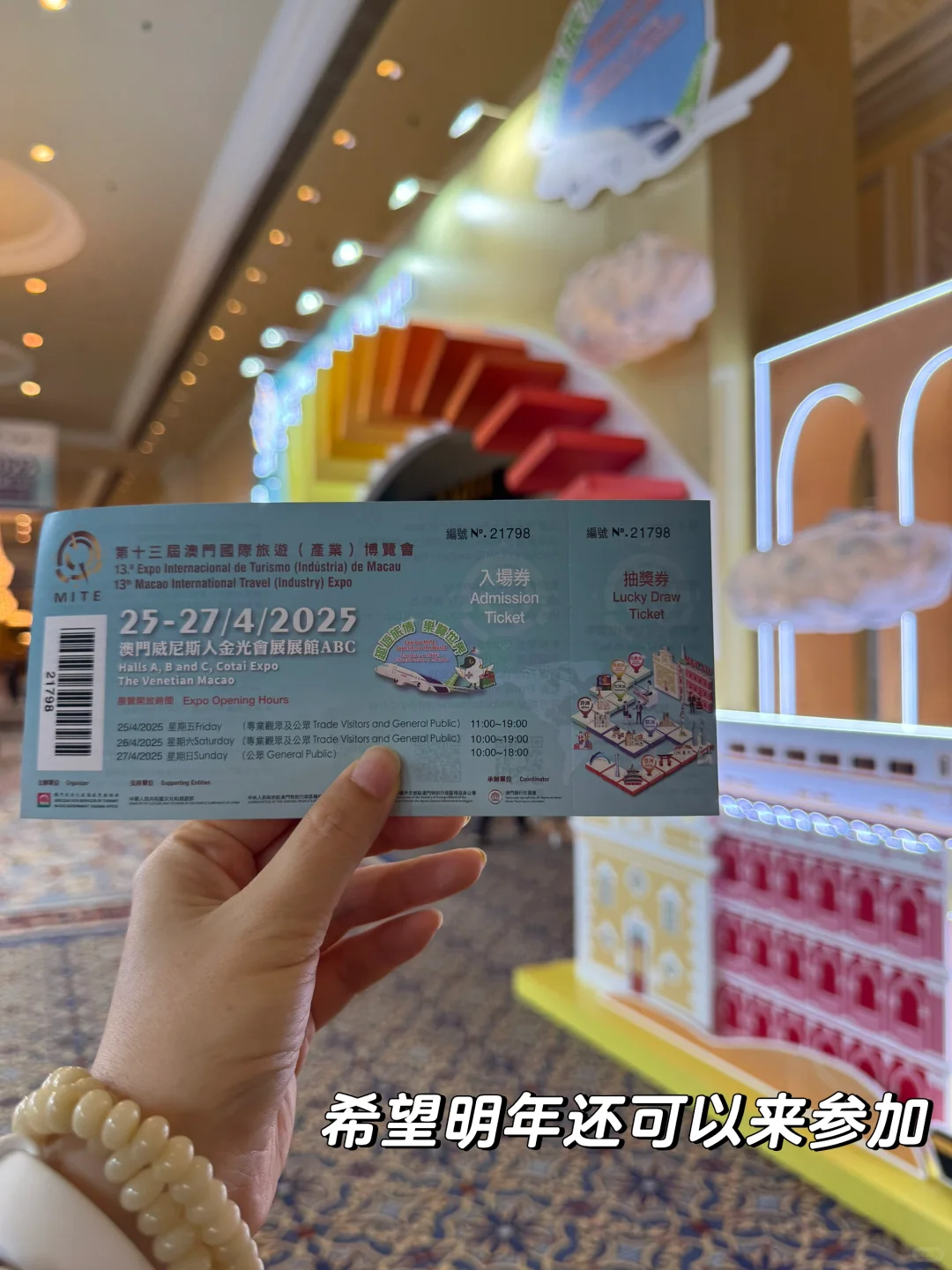 澳门旅游产业博览会｜领礼物哪些长队值得排