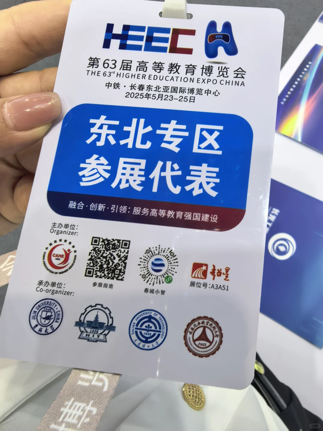 高等教育博览会