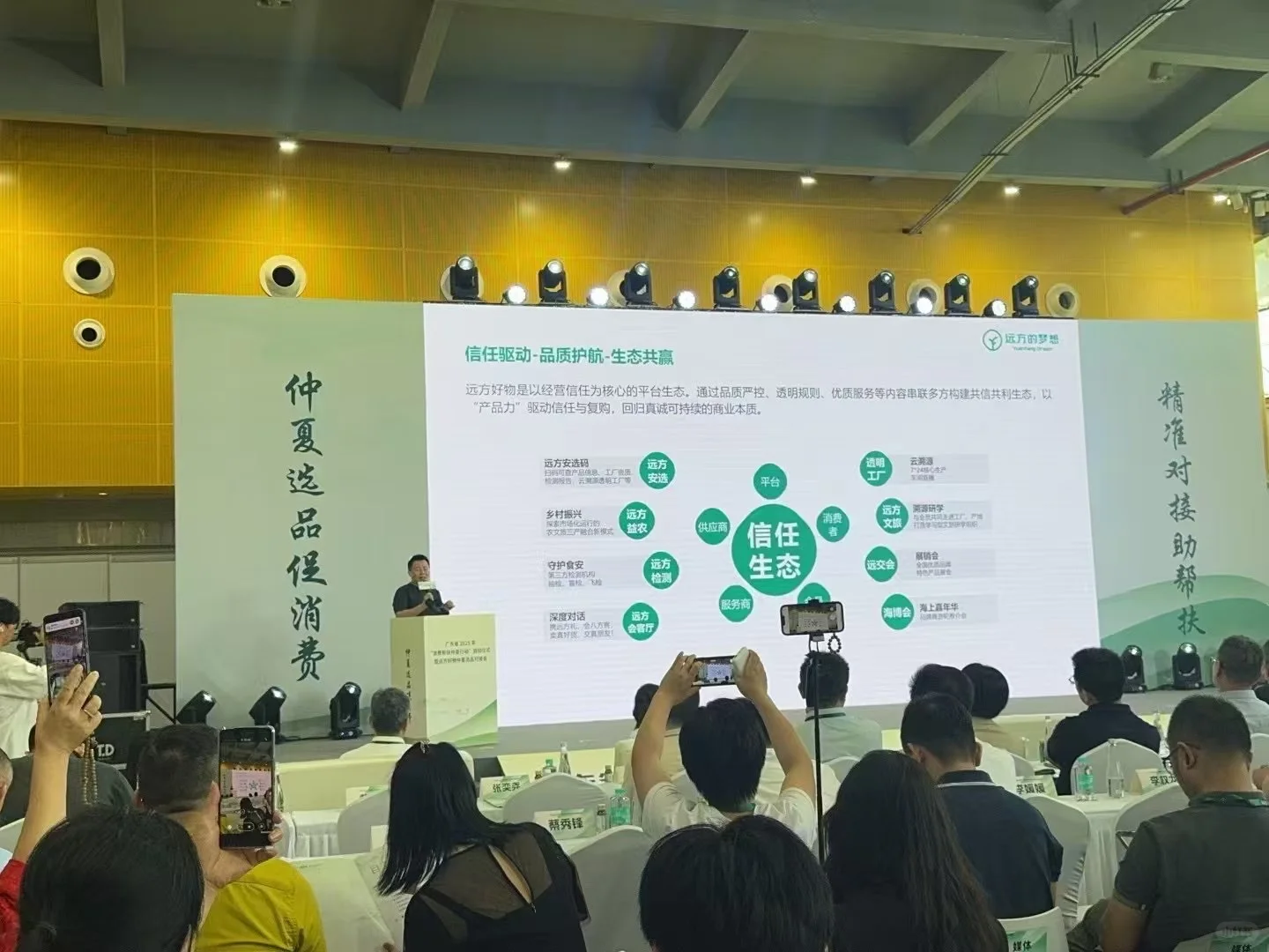 广州远方好物展会