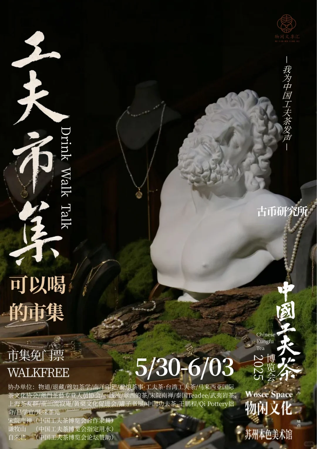 中国工夫茶博览会｜工夫市集（十三）