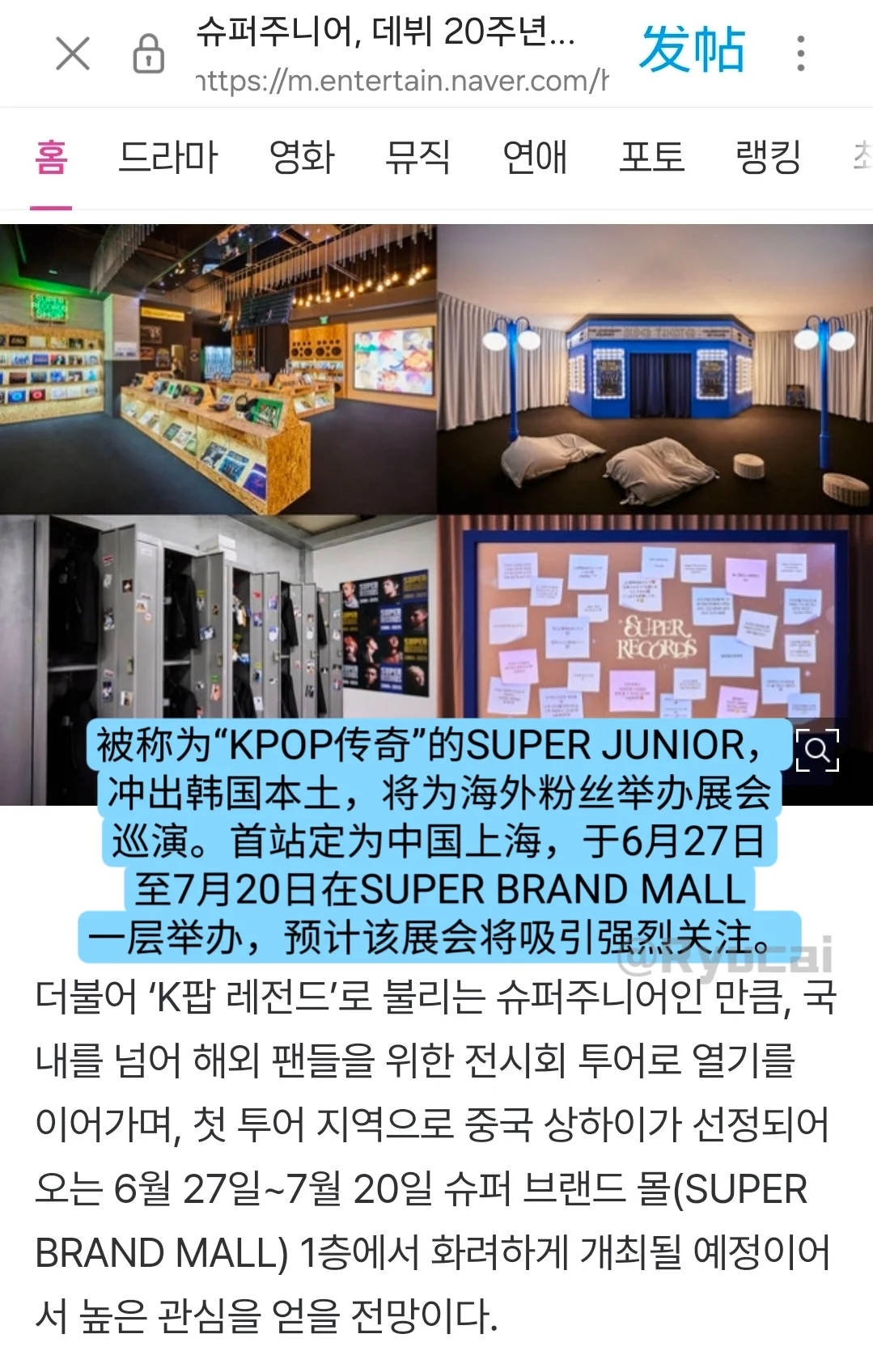 SJ 20周年展览巡演首站中国上海·正大广场