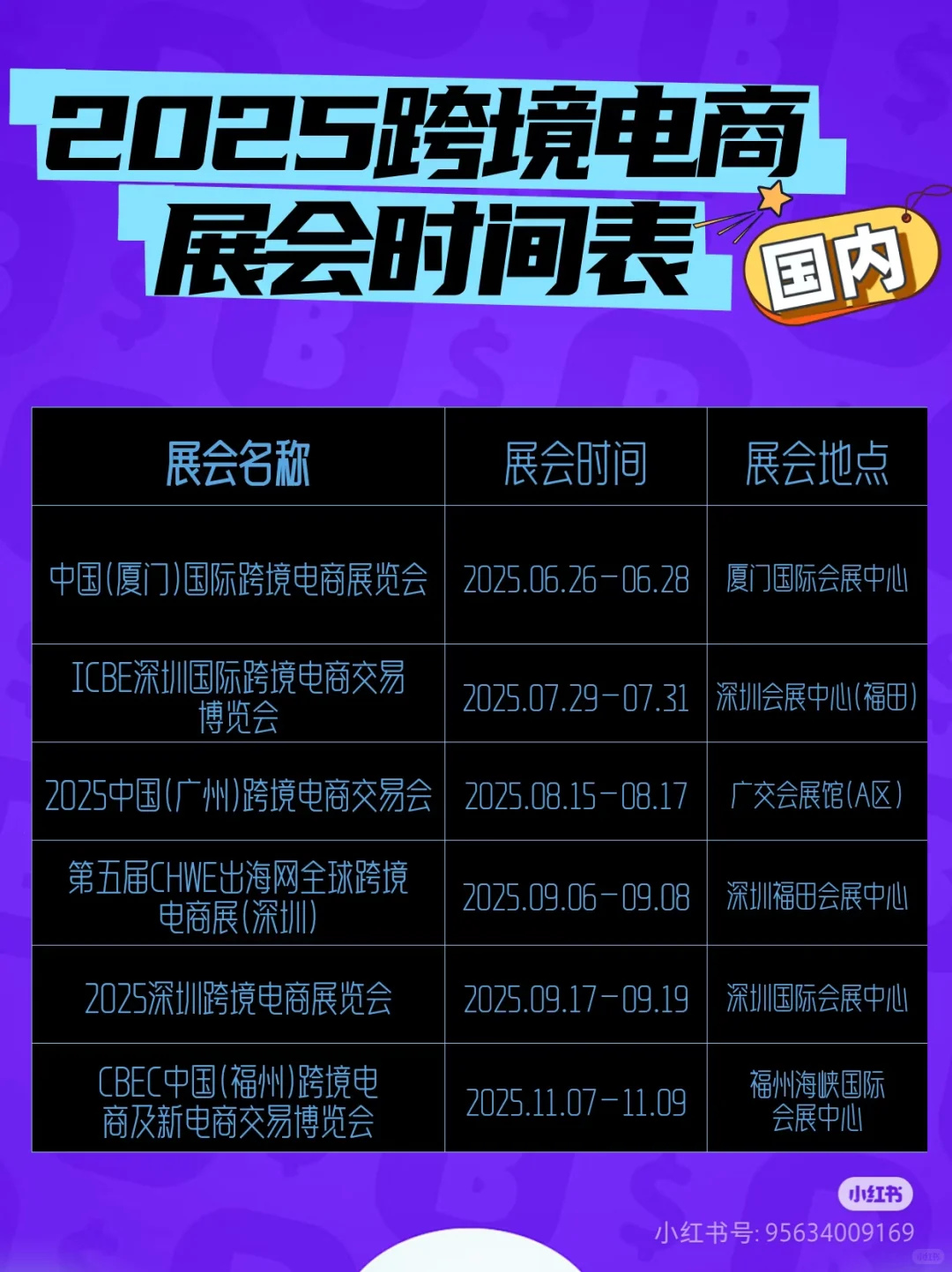 环球电商业务不放假，参展去！