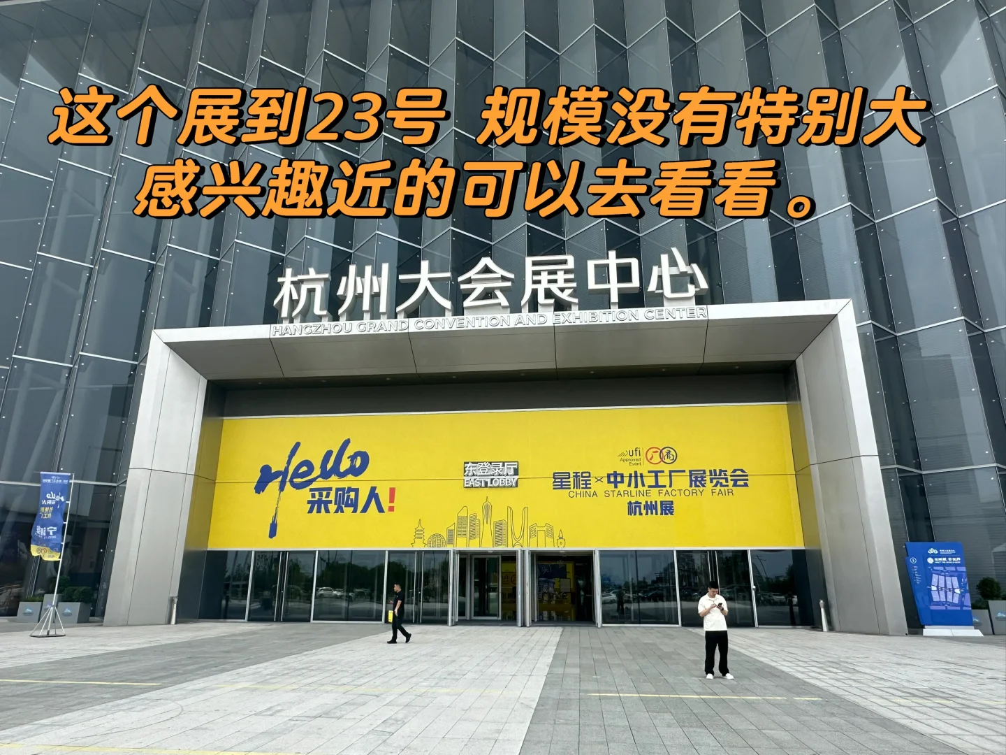 创业小白如何找灵感和选品：《逛展会》