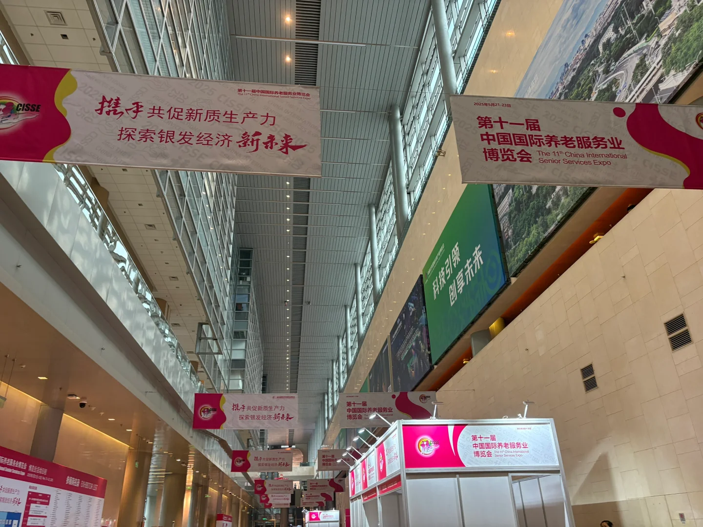 第十一届中国国际养老服务业博览会