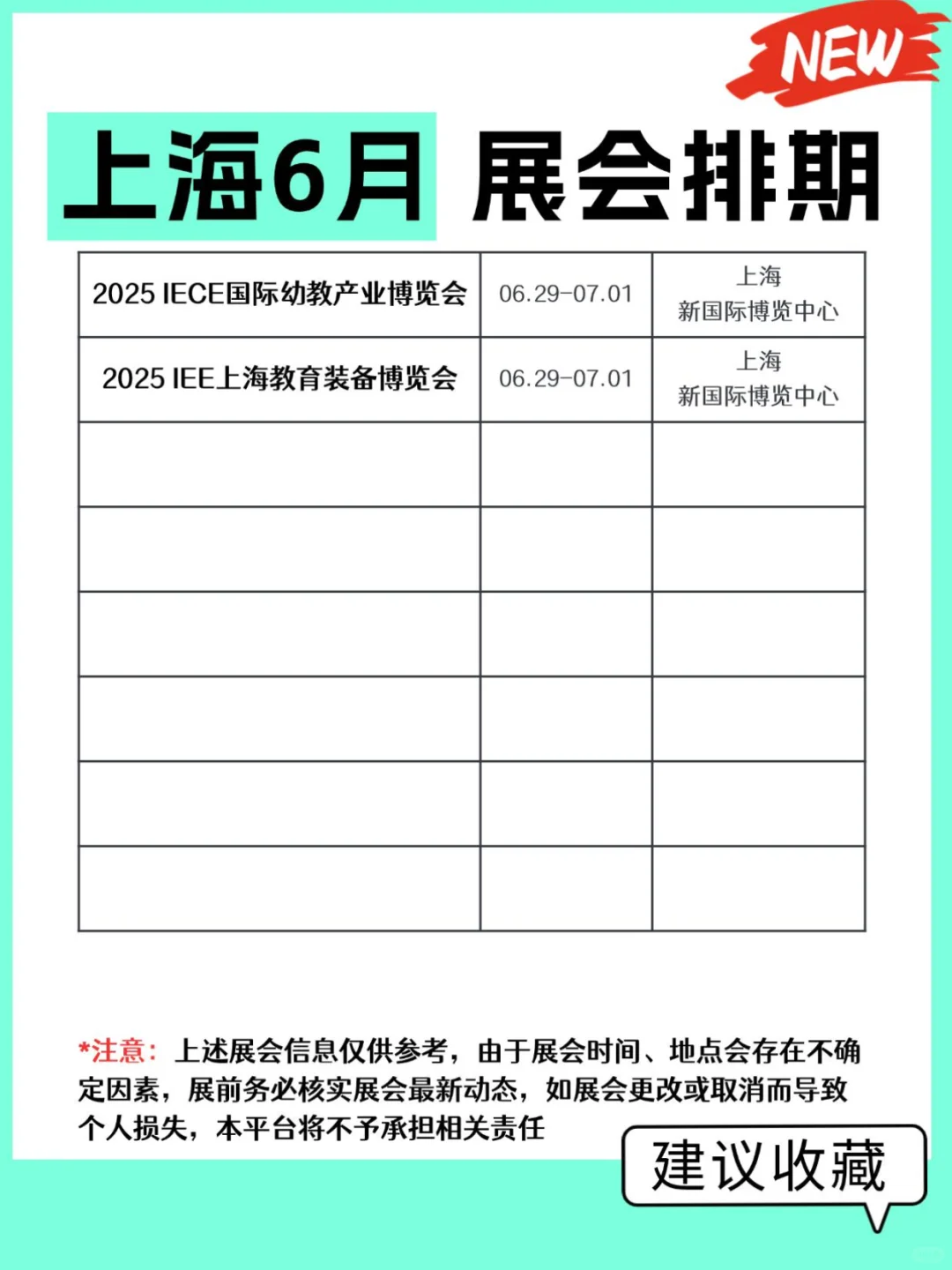 上海6月展会排期