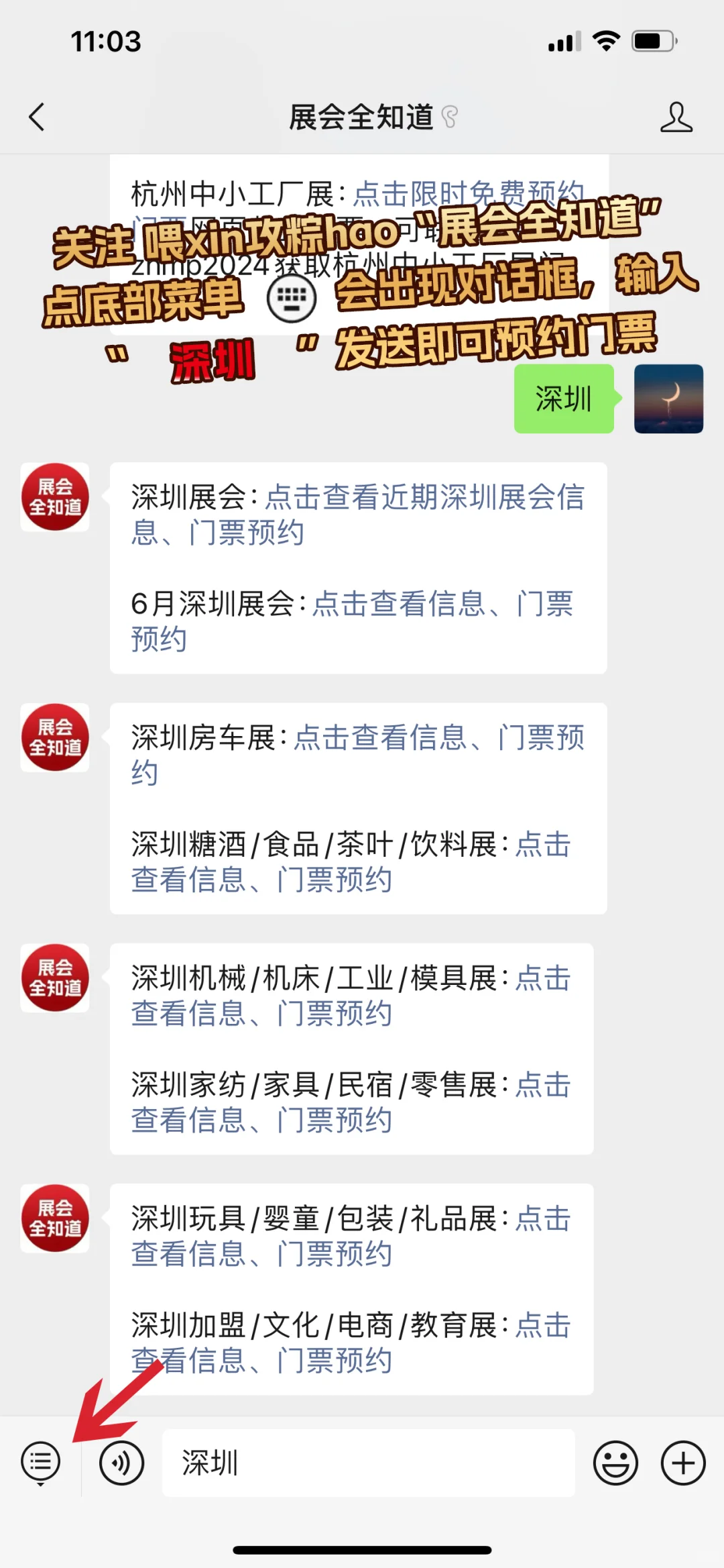 2025年6月深圳展会排期表（最新）