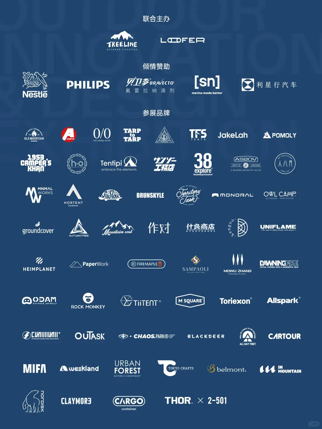 这可能是今年最热闹的户外盛会，你来吗？