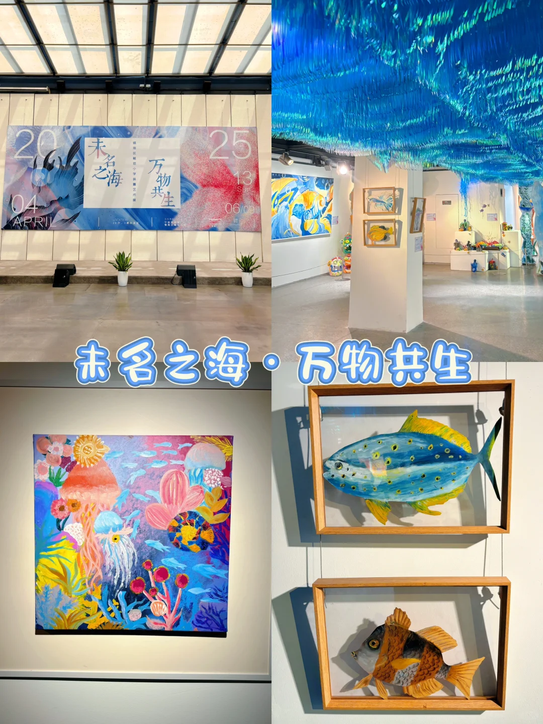 看展｜未名之海 万物共生｜小朋友的艺术视角