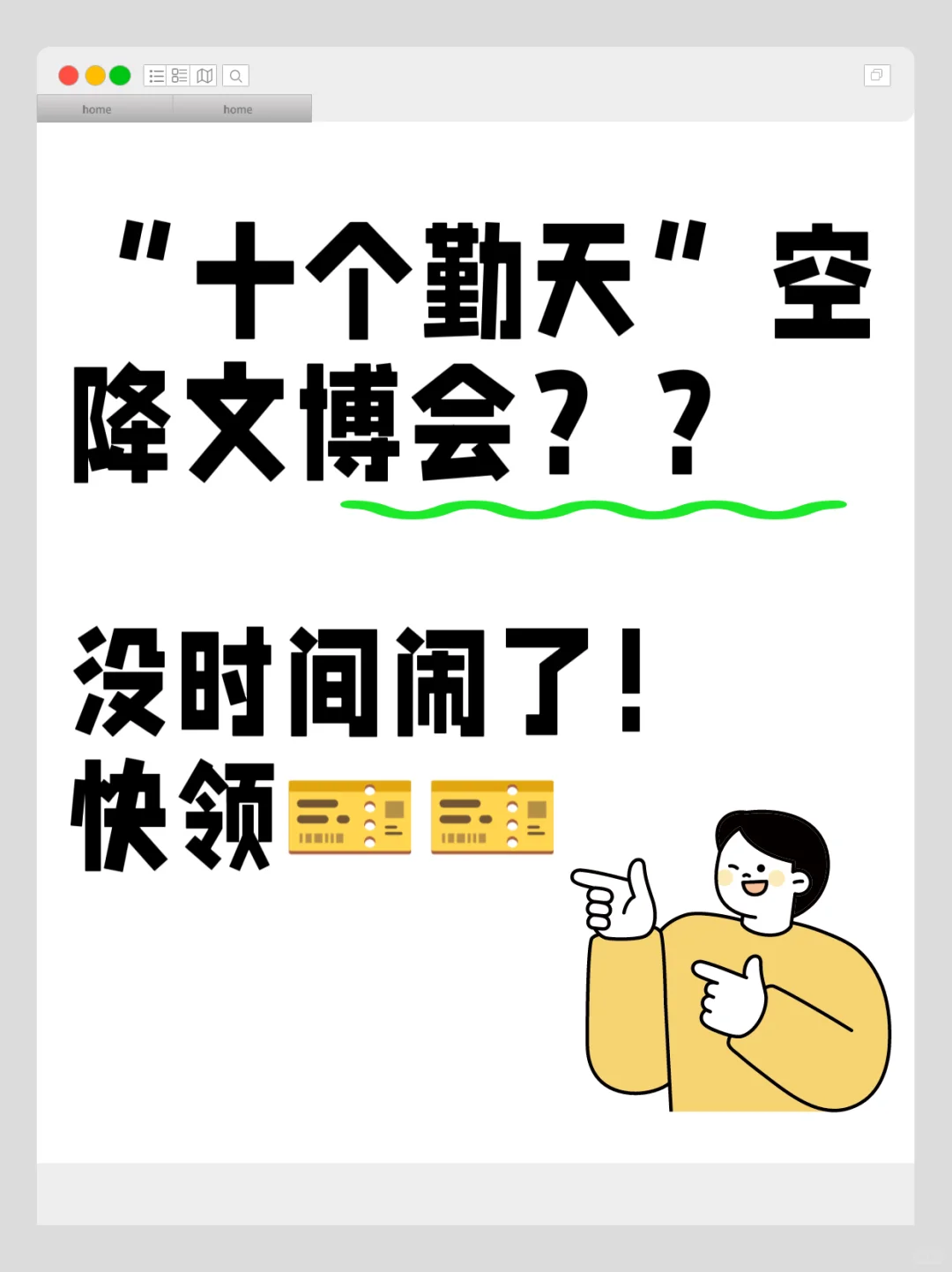 ? ‌文博会门票第三波！宝子们速来领~